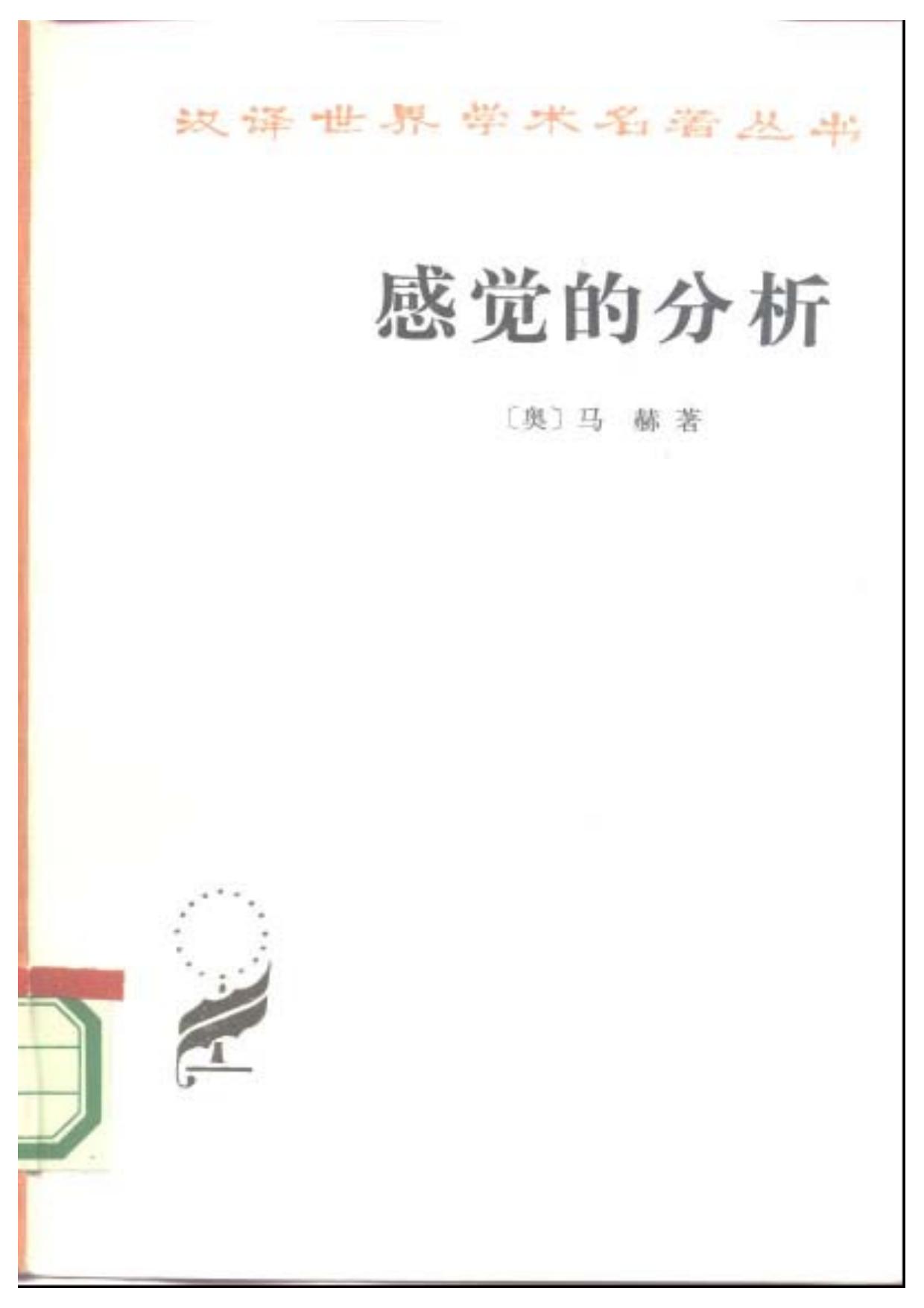 A0413感觉的分析.pdf