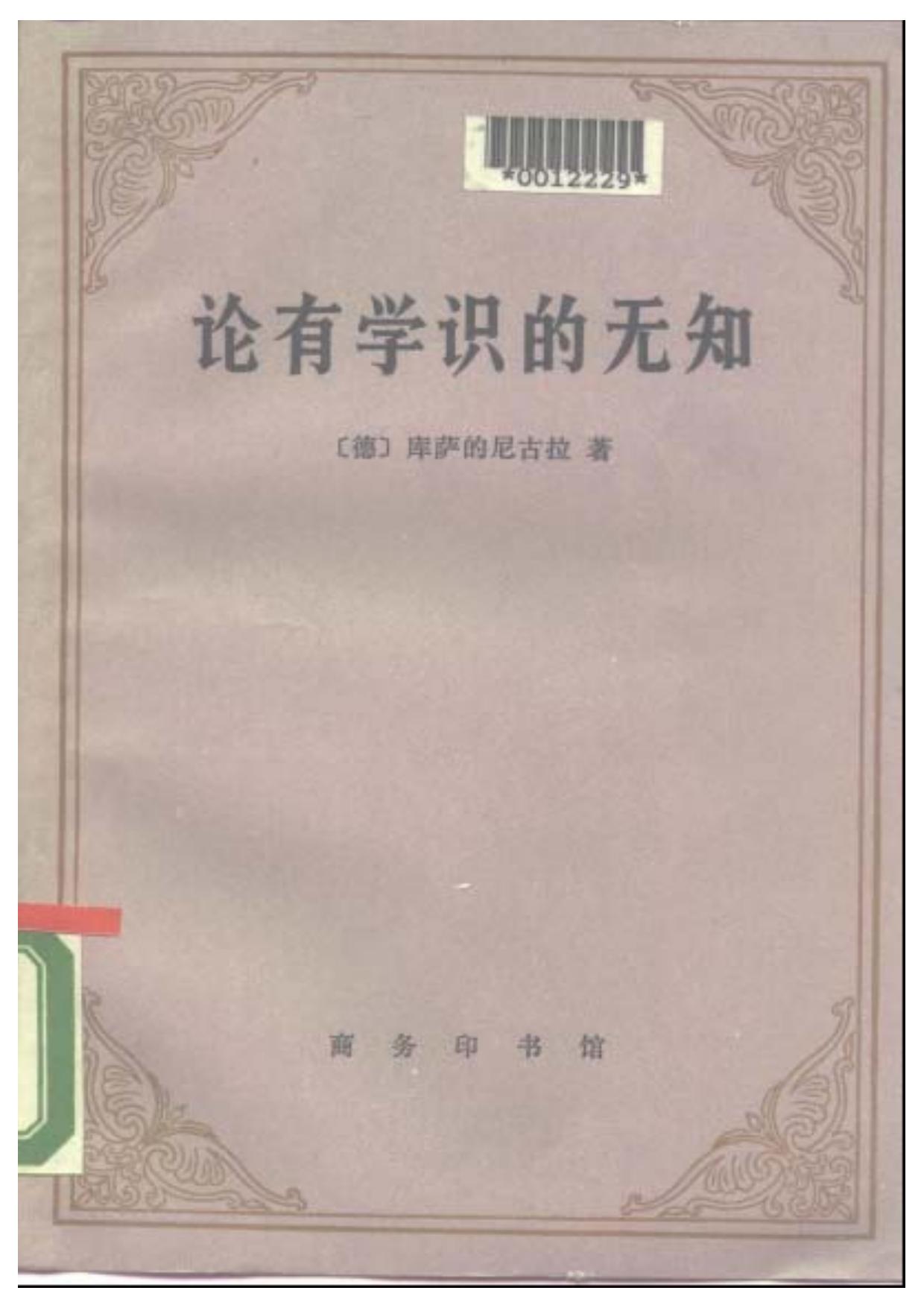 A0501论有学识的无知.pdf