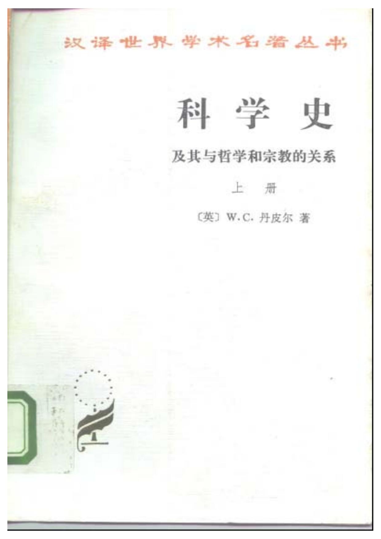 A0514科学史.pdf