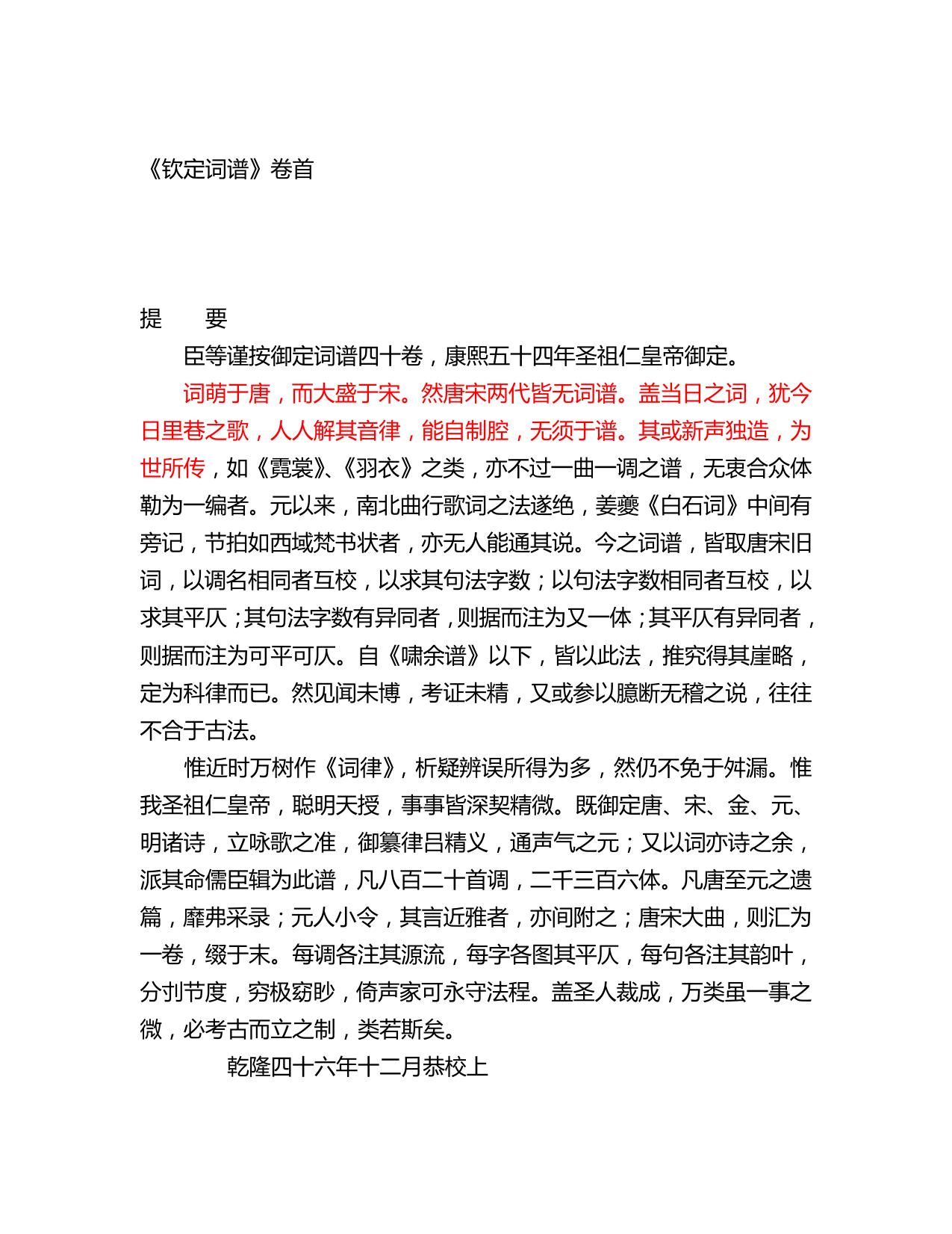 ·钦定词谱·.pdf