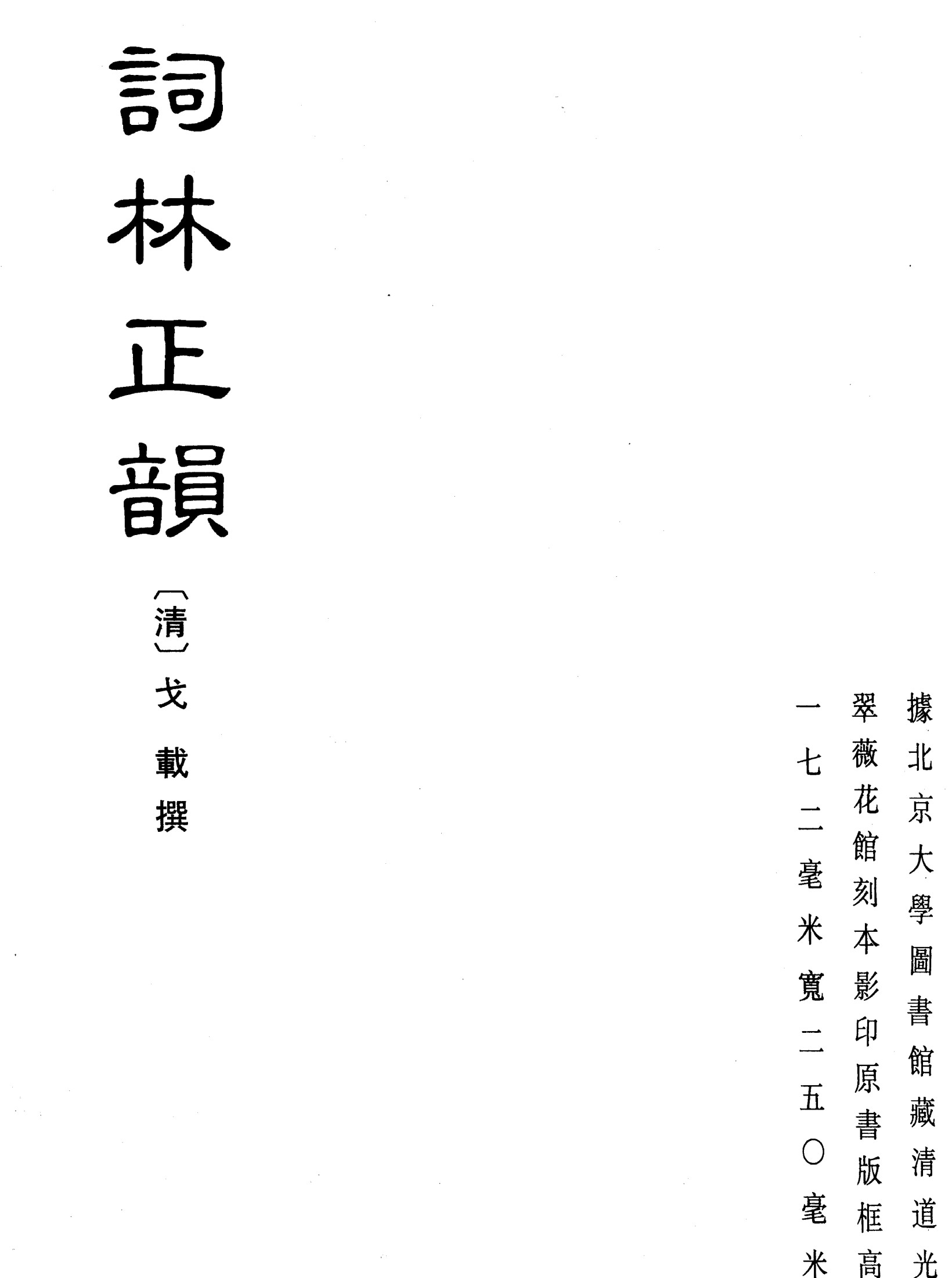 1737-07 词林正韵.pdf