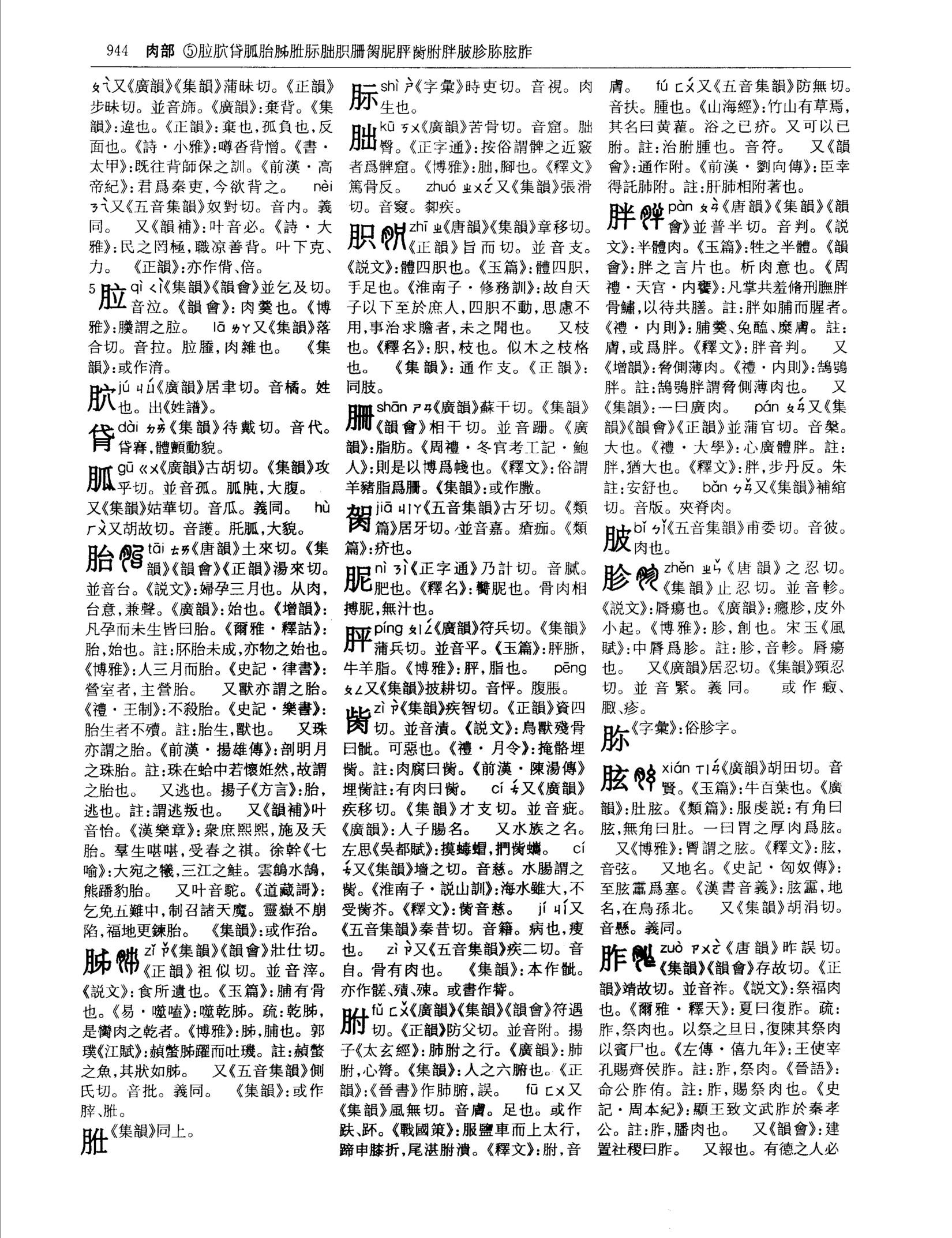 康熙字典(标点整理本) 04.pdf