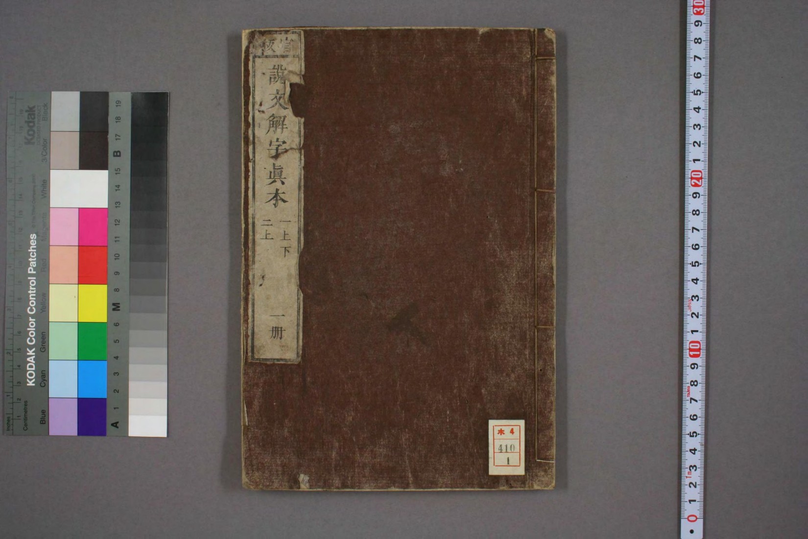 说文解字.第1-15.许慎记.徐铉校.pdf