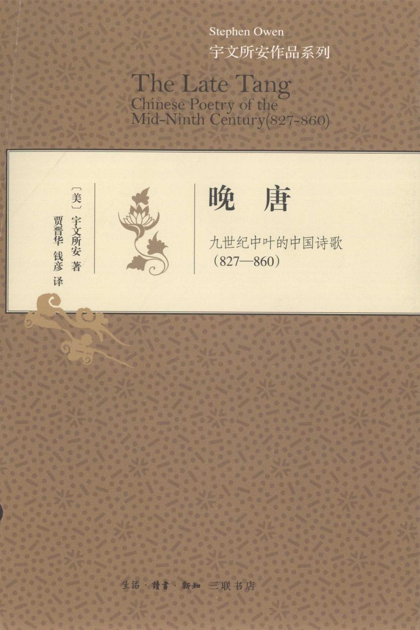 晚唐.pdf