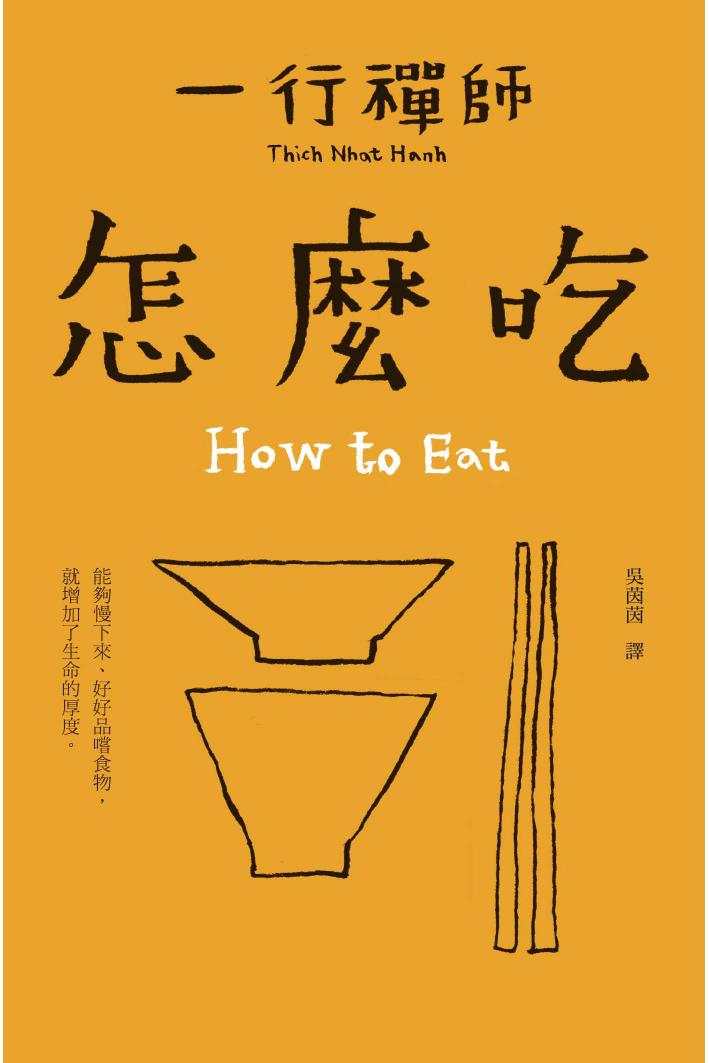 怎麼吃