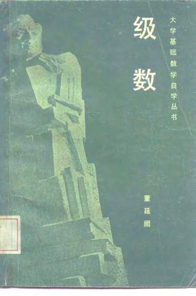 级数