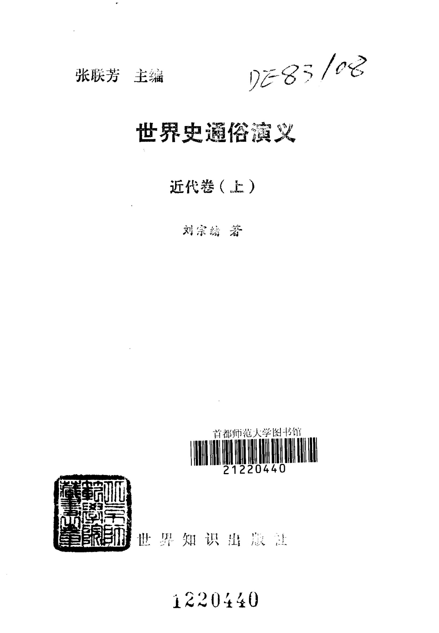 世界史通俗演义：近代卷（上）