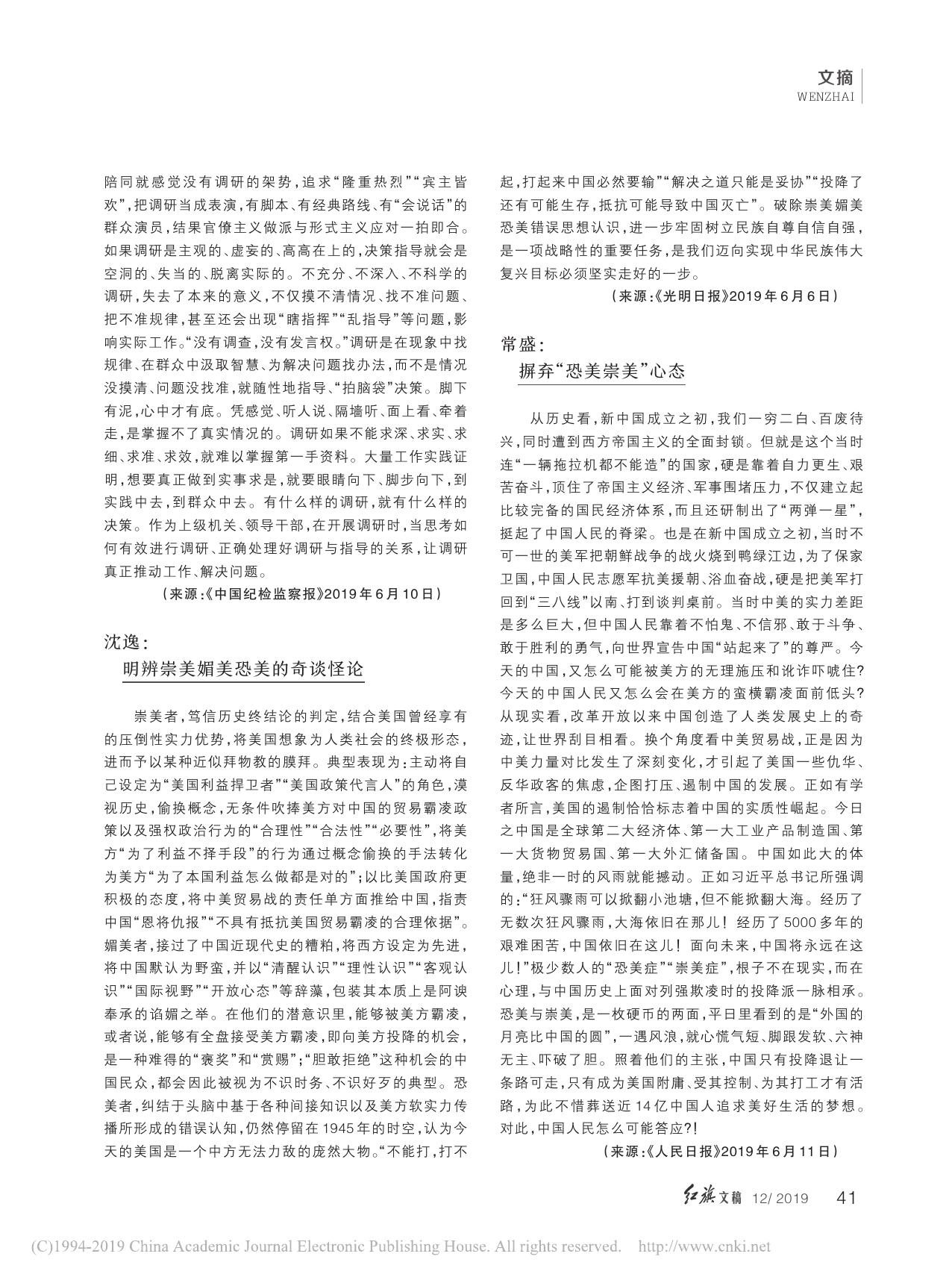 明辨崇美恐美的奇谈怪论