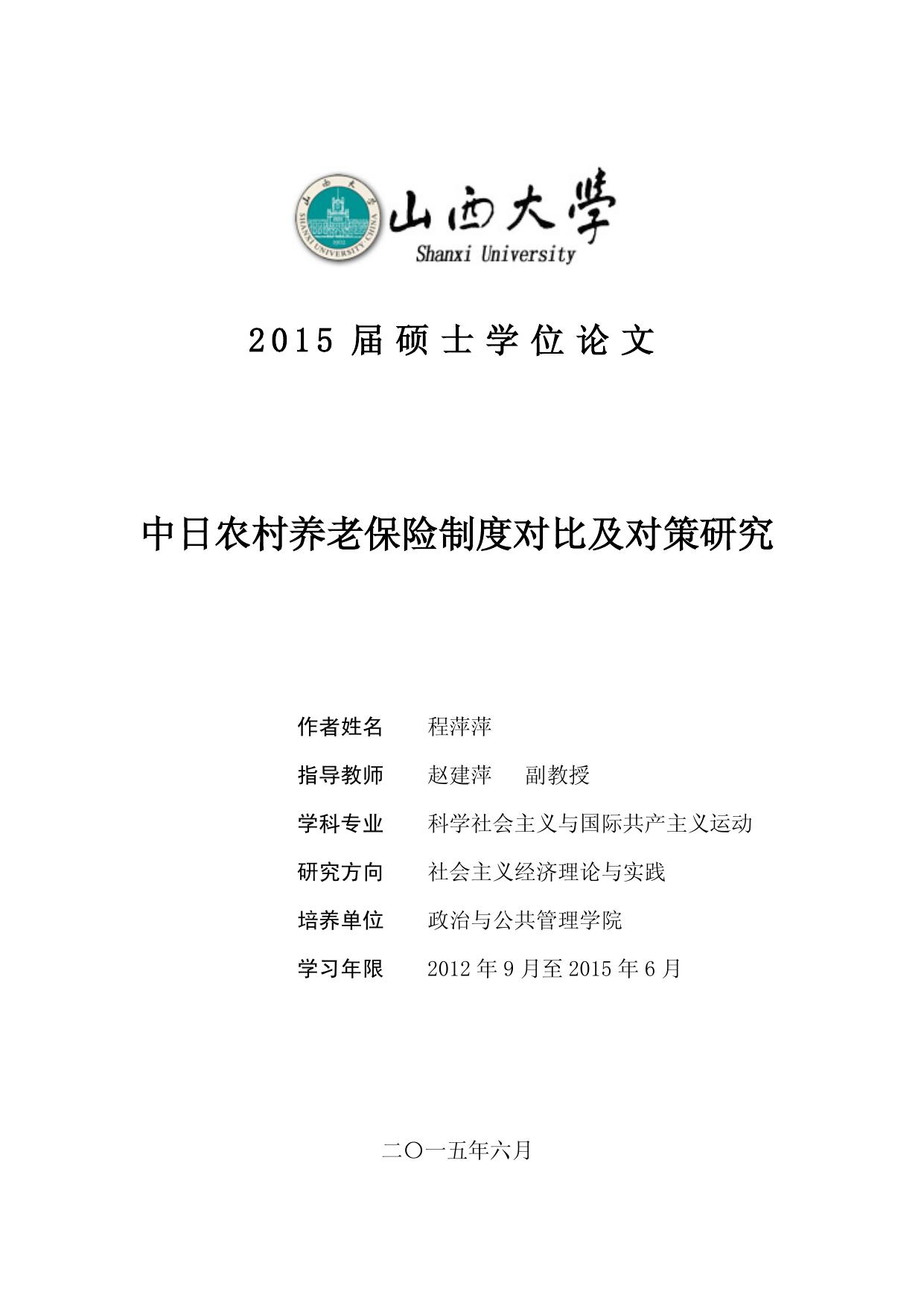 日本农村社会保障制度的基本框架