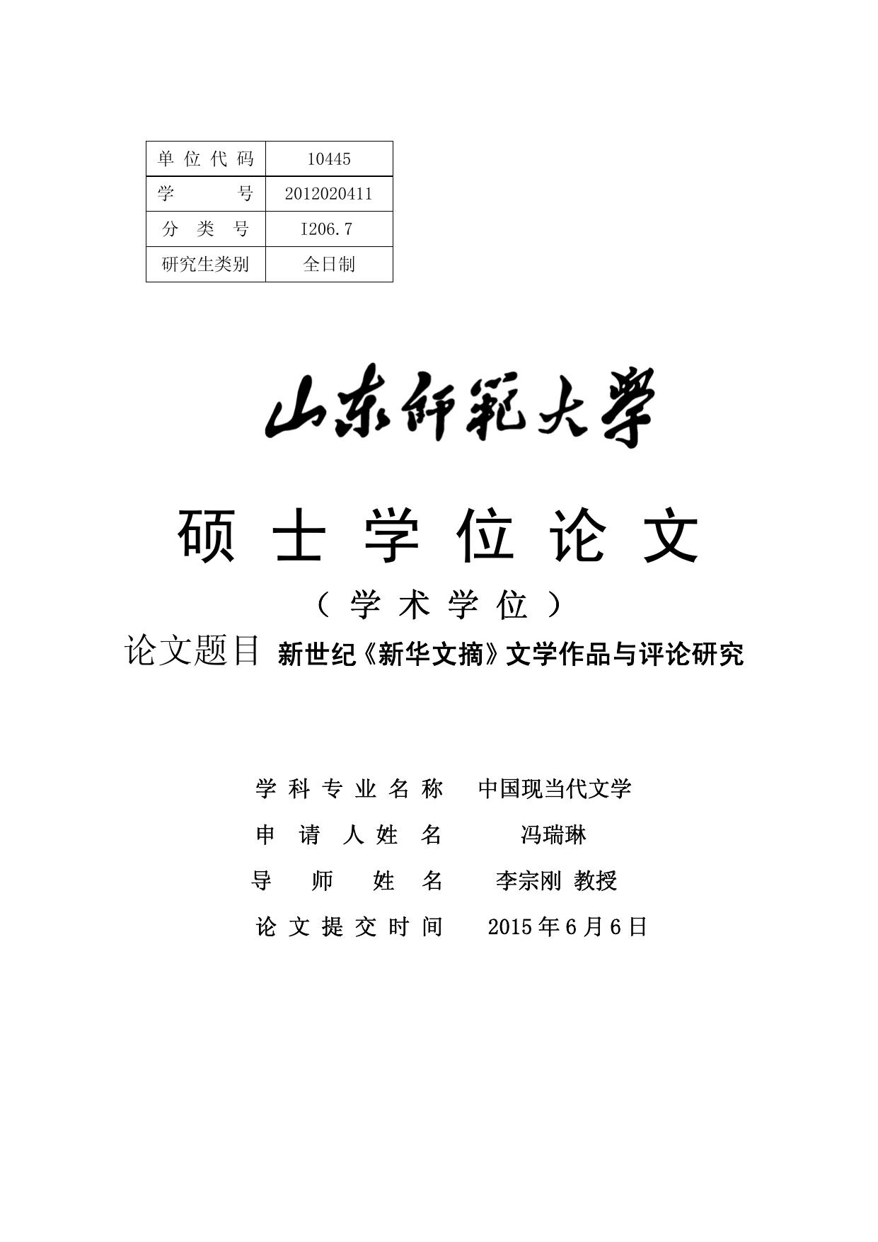 Microsoft Word - 冯瑞琳 2012020411.doc