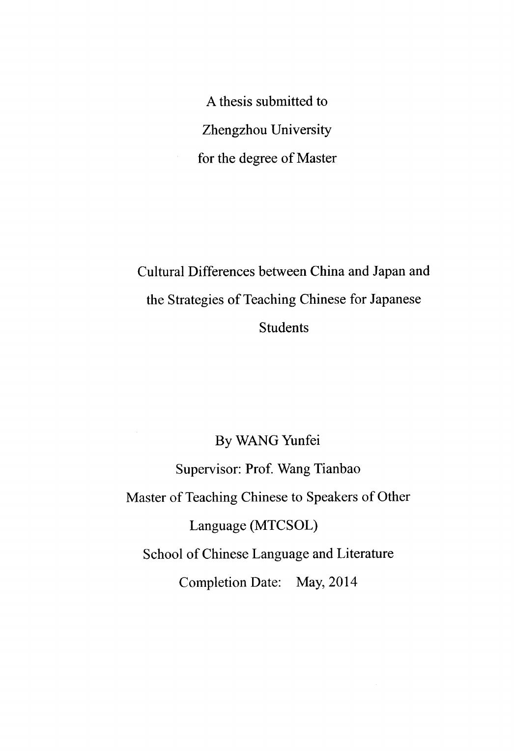 王云飞. 中日文化差异与对日汉语教学中的应对策略[D].郑州大学,2014.