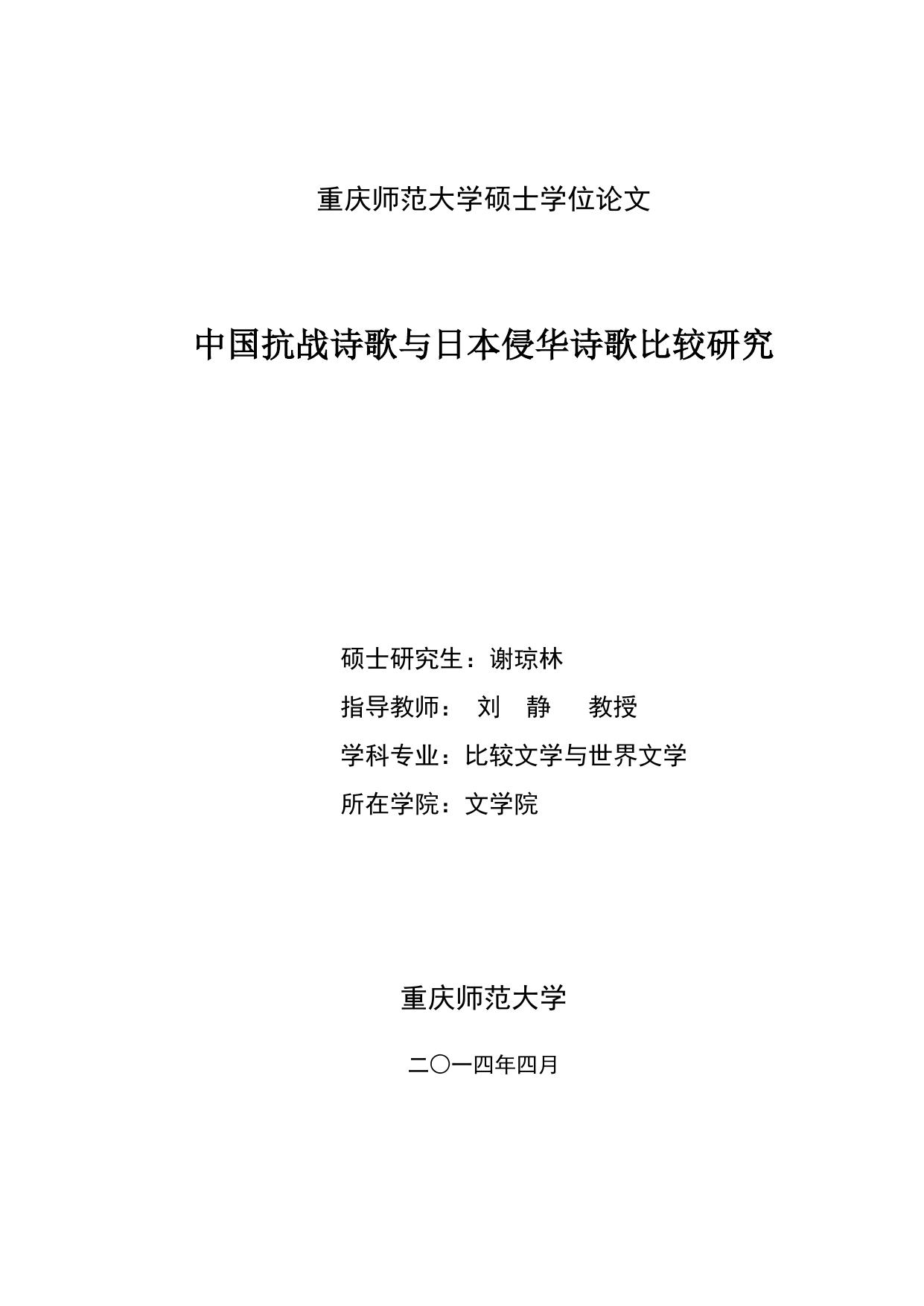 中国抗战诗歌与日本侵华诗歌比较研究