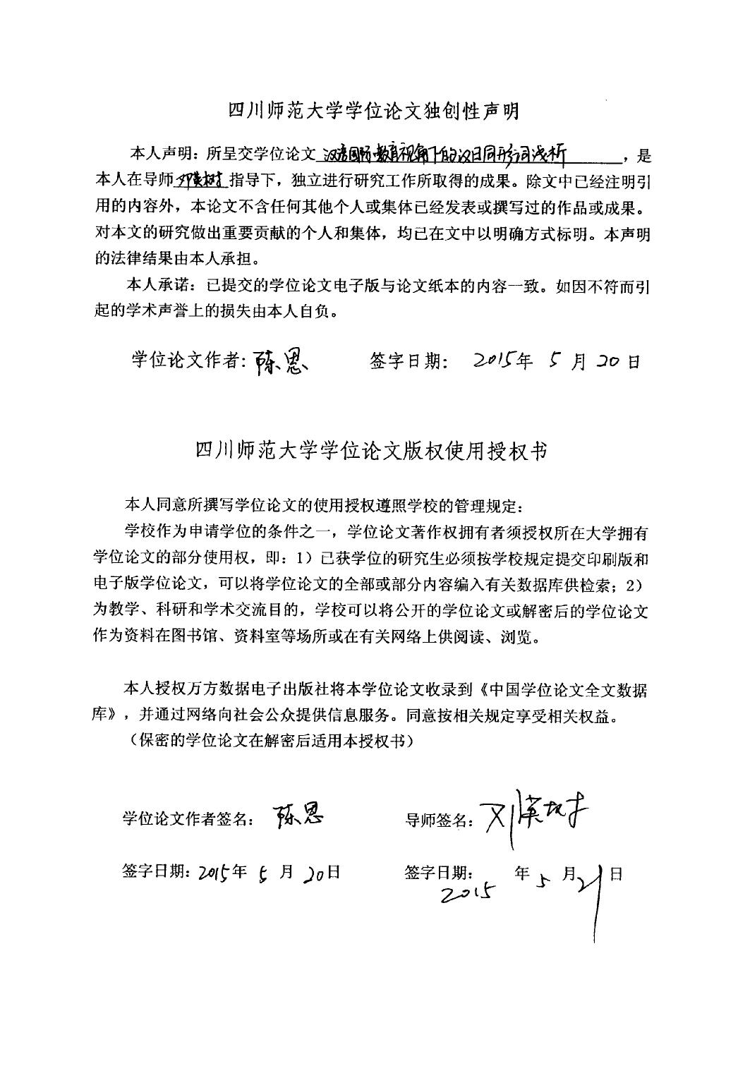 陈思. 汉语国际教育视角下的汉日同形词浅析[D].四川师范大学,2015.