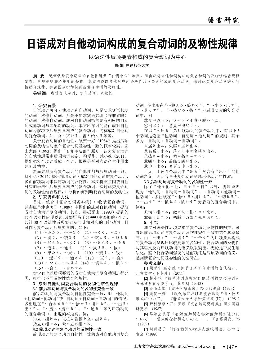郑娴. 成对及物-不及物动词构成的复合动词的结合规律[D].福建师范大学,2015.