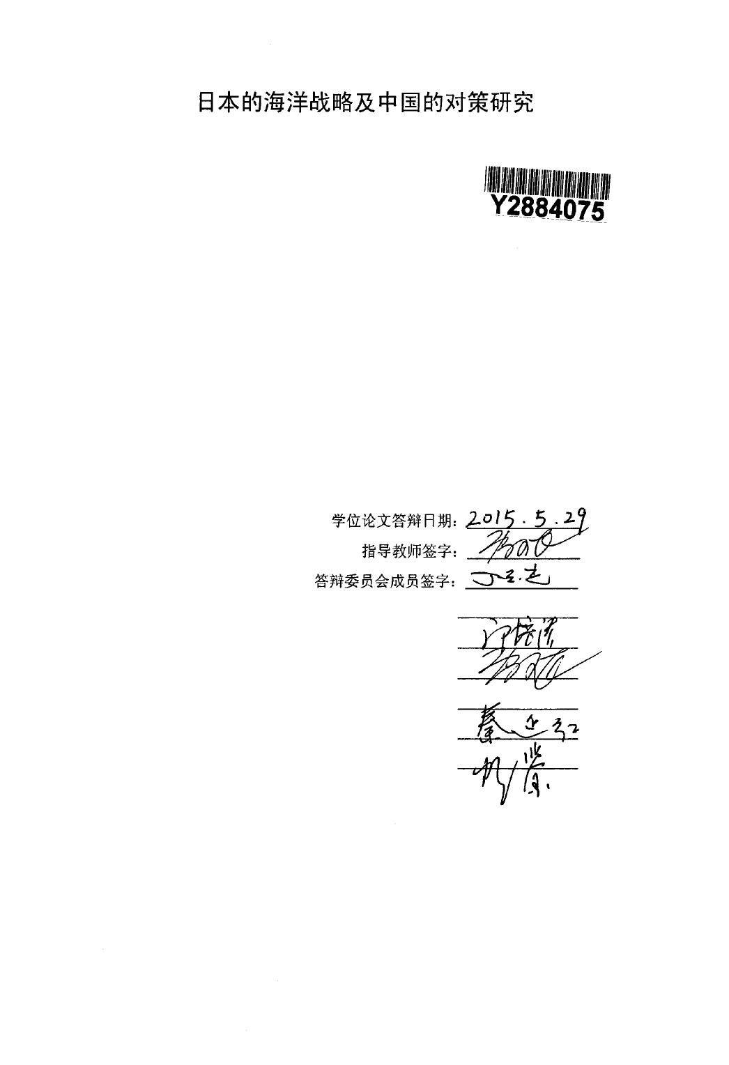 李春润. 日本的海洋战略及中国的对策研究[D].中国海洋大学,2015.
