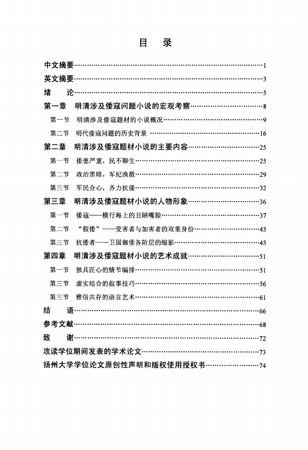 李雨璇. 明清涉及倭寇问题的小说研究[D].扬州大学,2015.