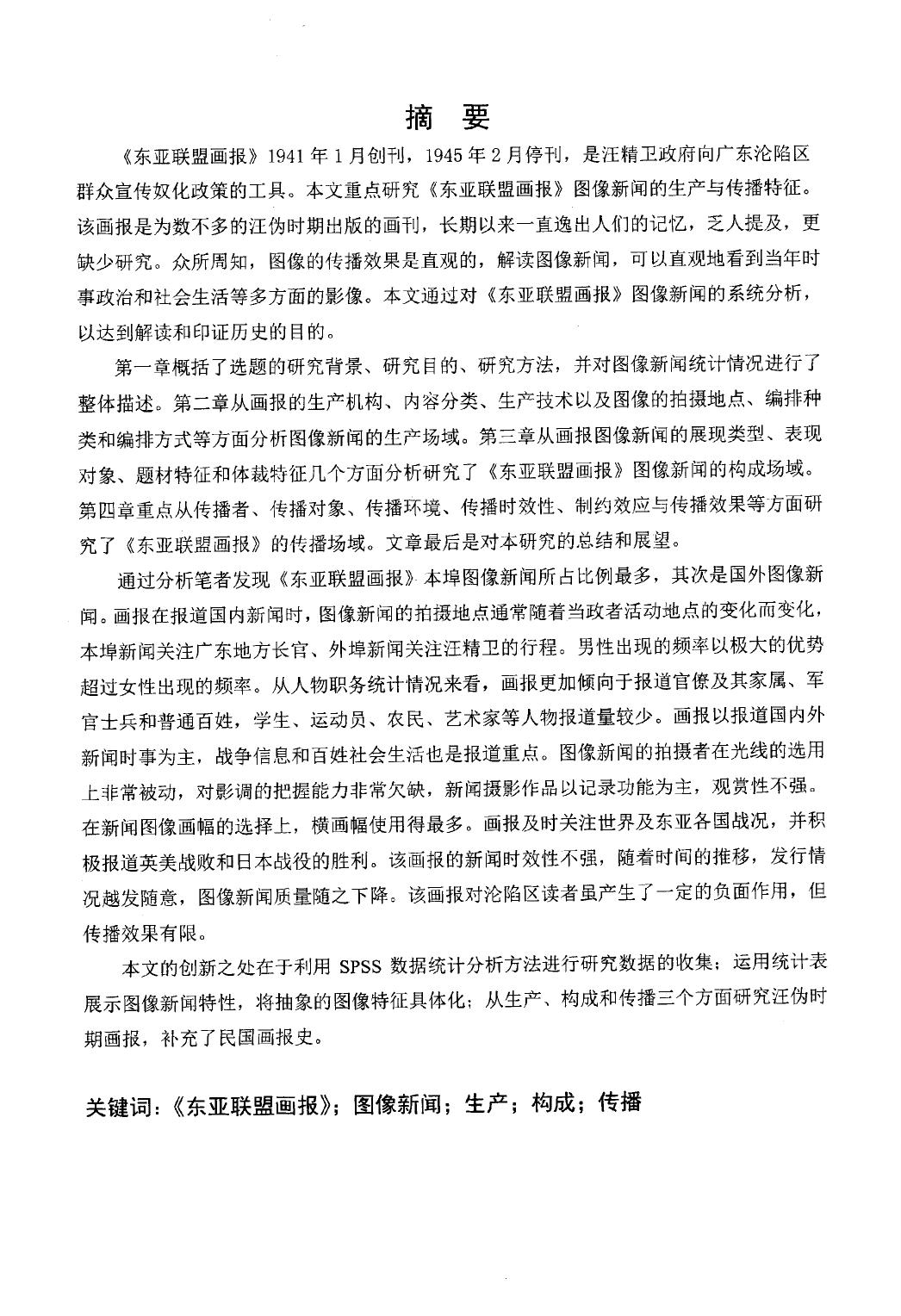 卜云. 《东亚联盟画报》图像新闻生产与传播研究[D].扬州大学,2015.