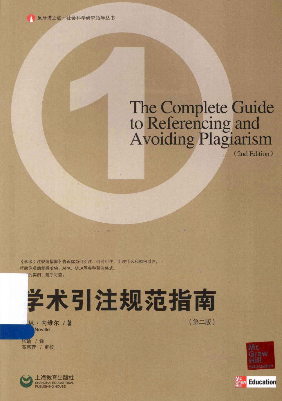 学术引注规范指南