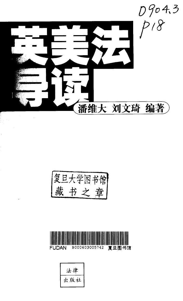 英美法导读