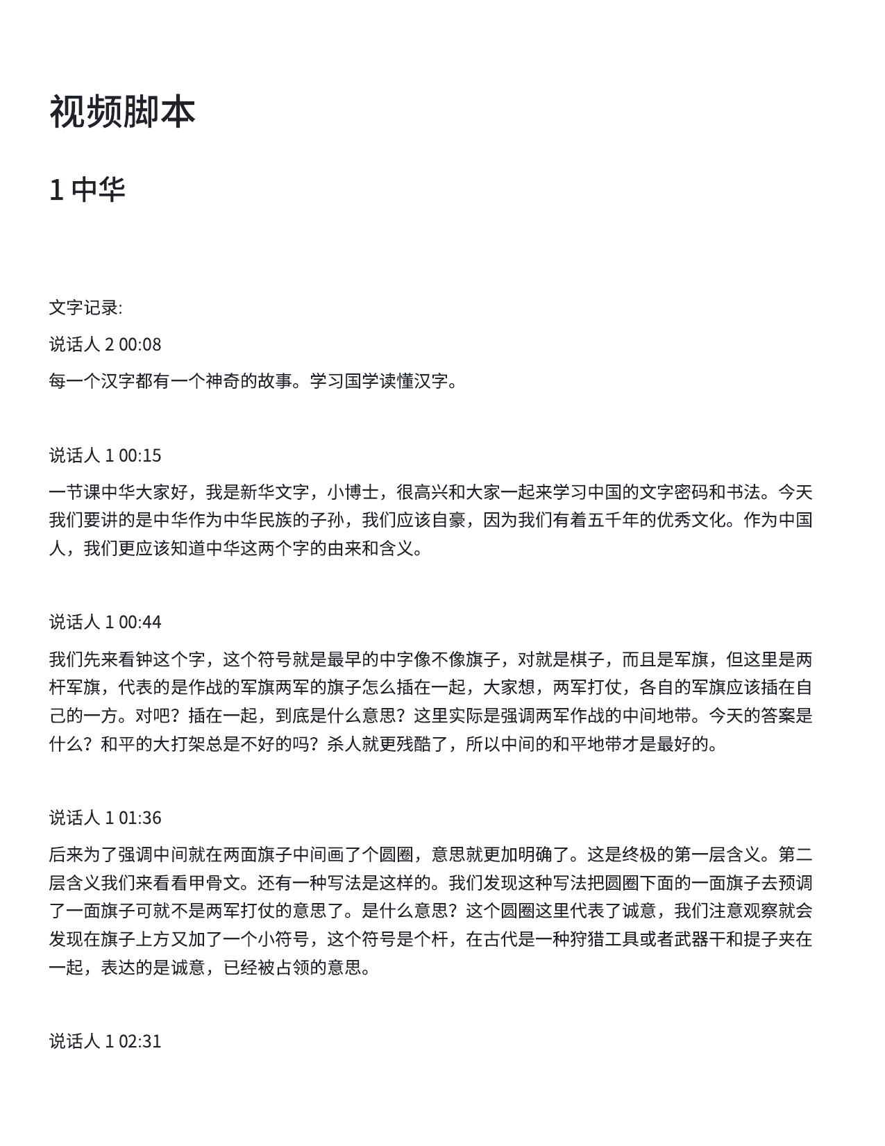 初级课 视频脚本