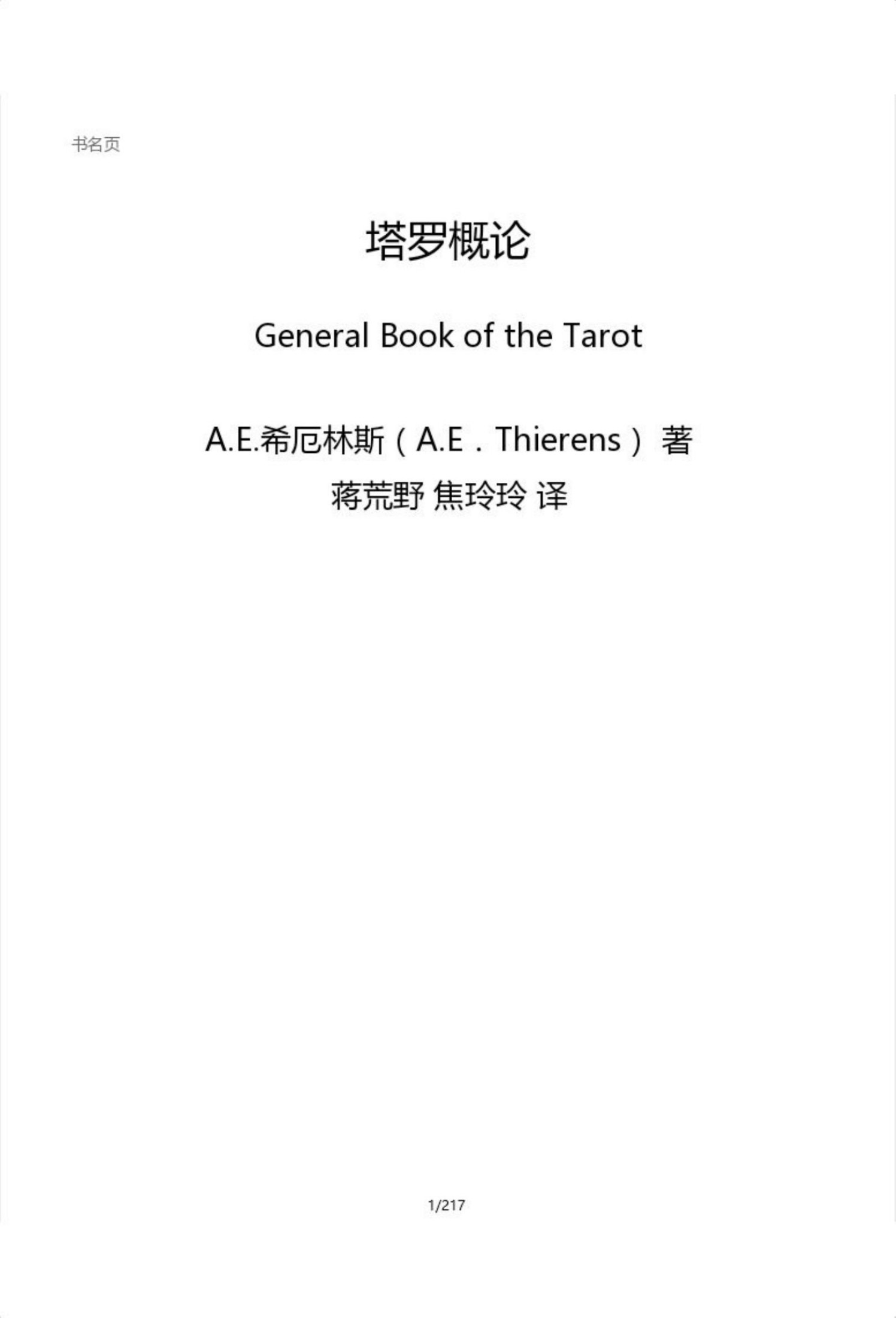 塔罗概论