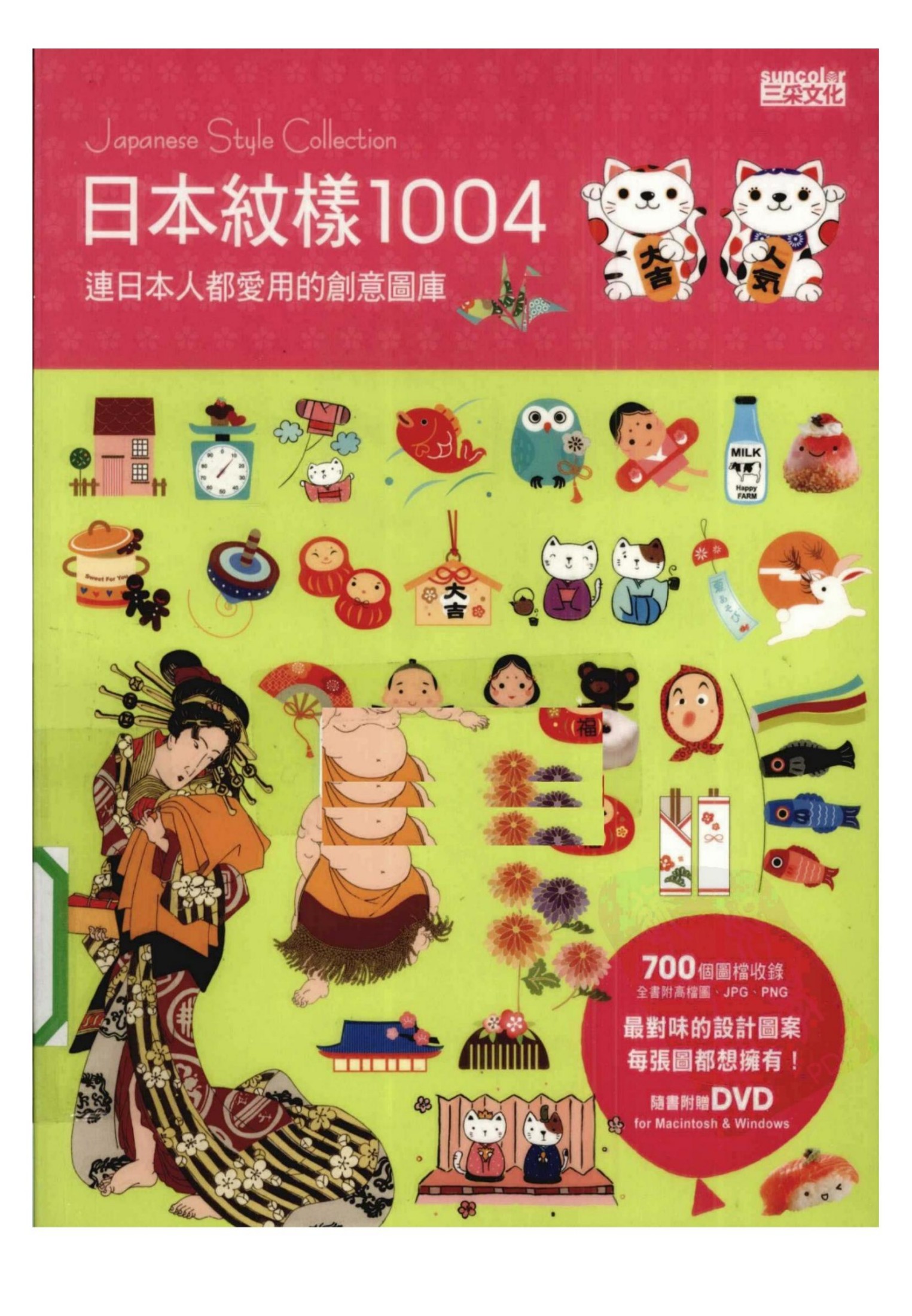 日本纹样1004++连日本人都爱用的创意图库