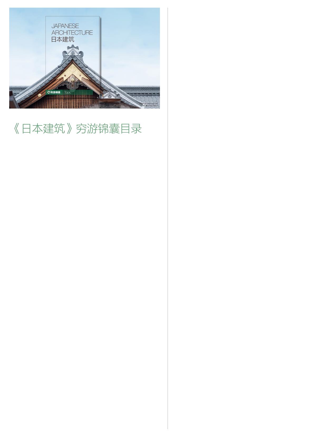 japan_architecture