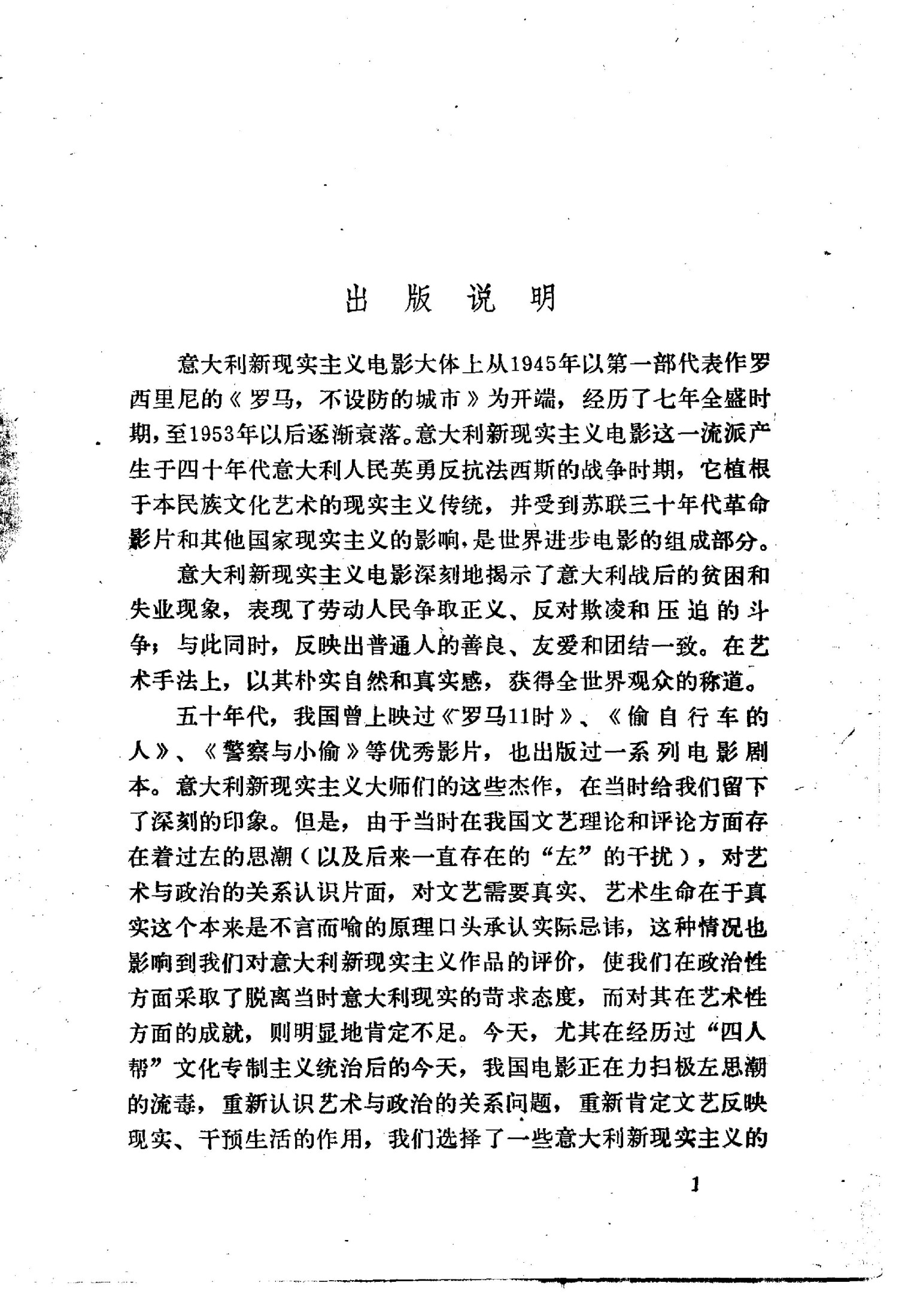 意大利电影剧本选集 （上）