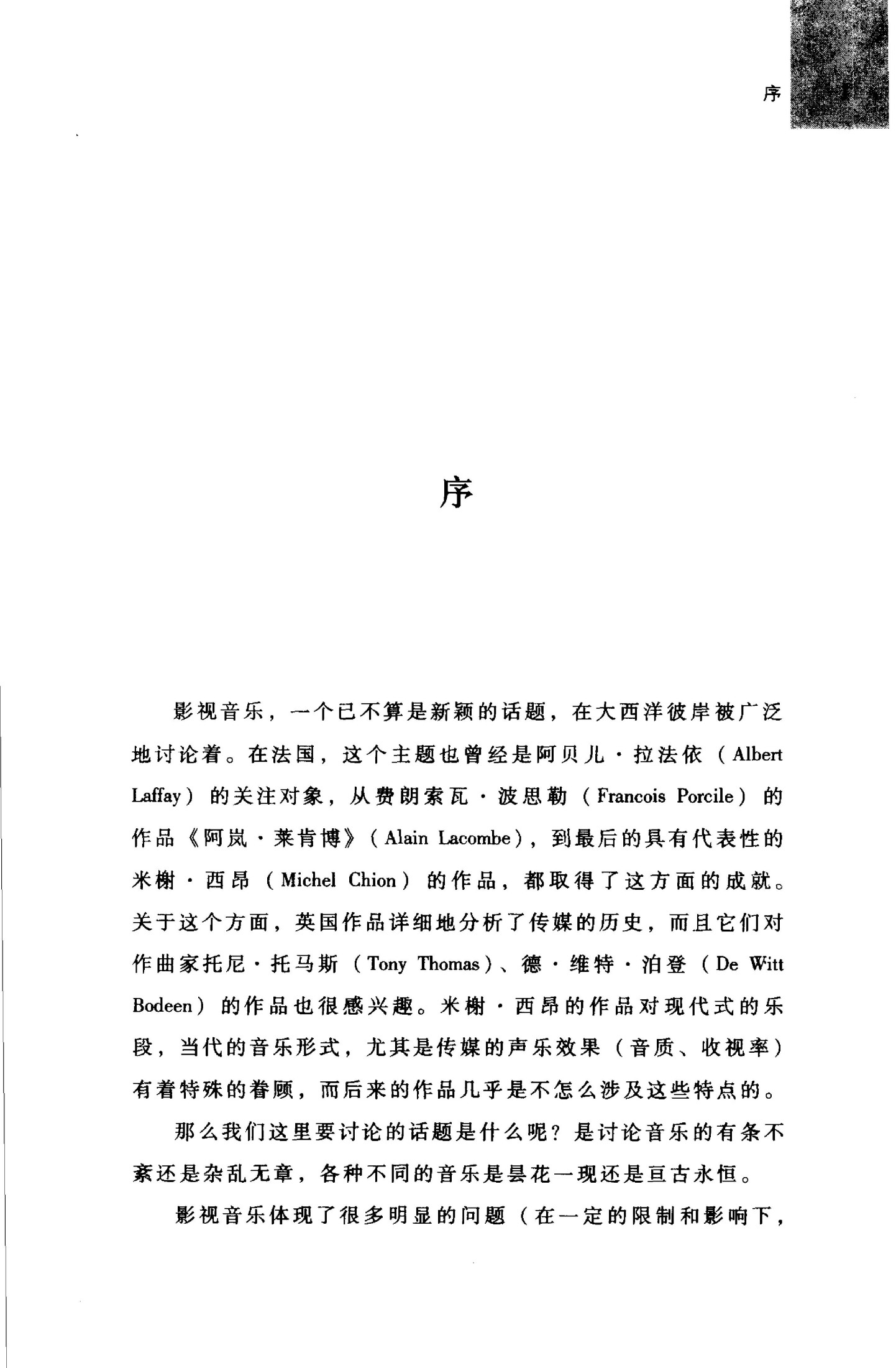 电影音乐赏析