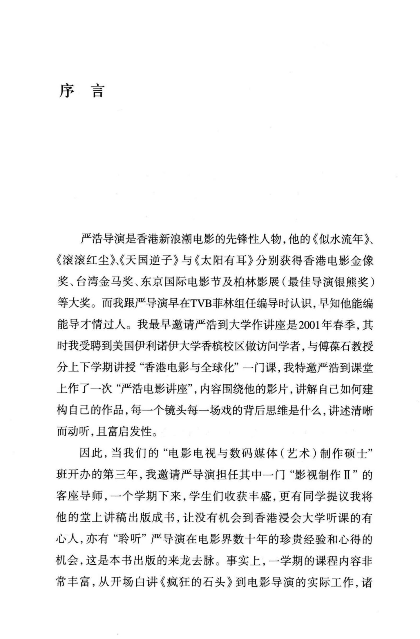 严浩电影讲座