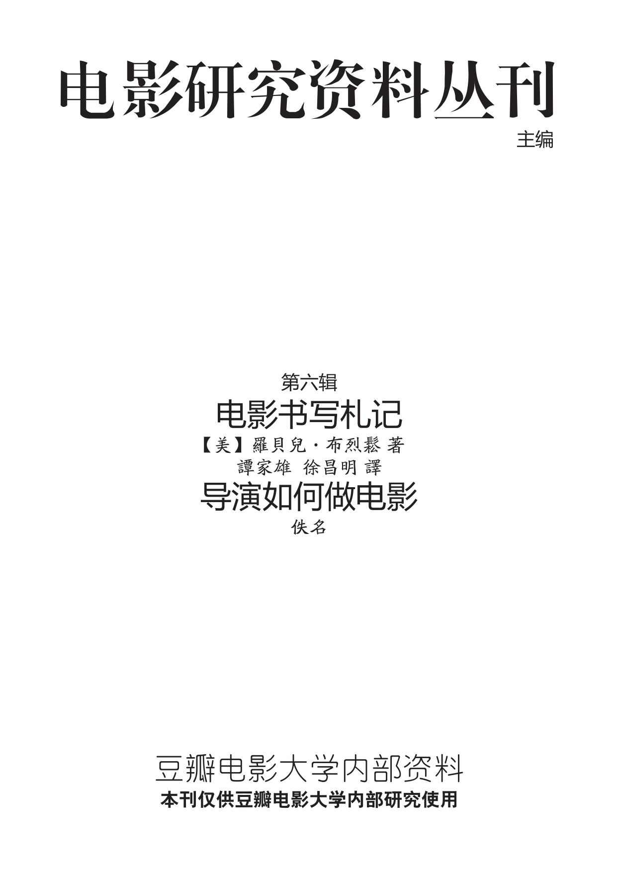 电影研究资料丛刊－006.indd