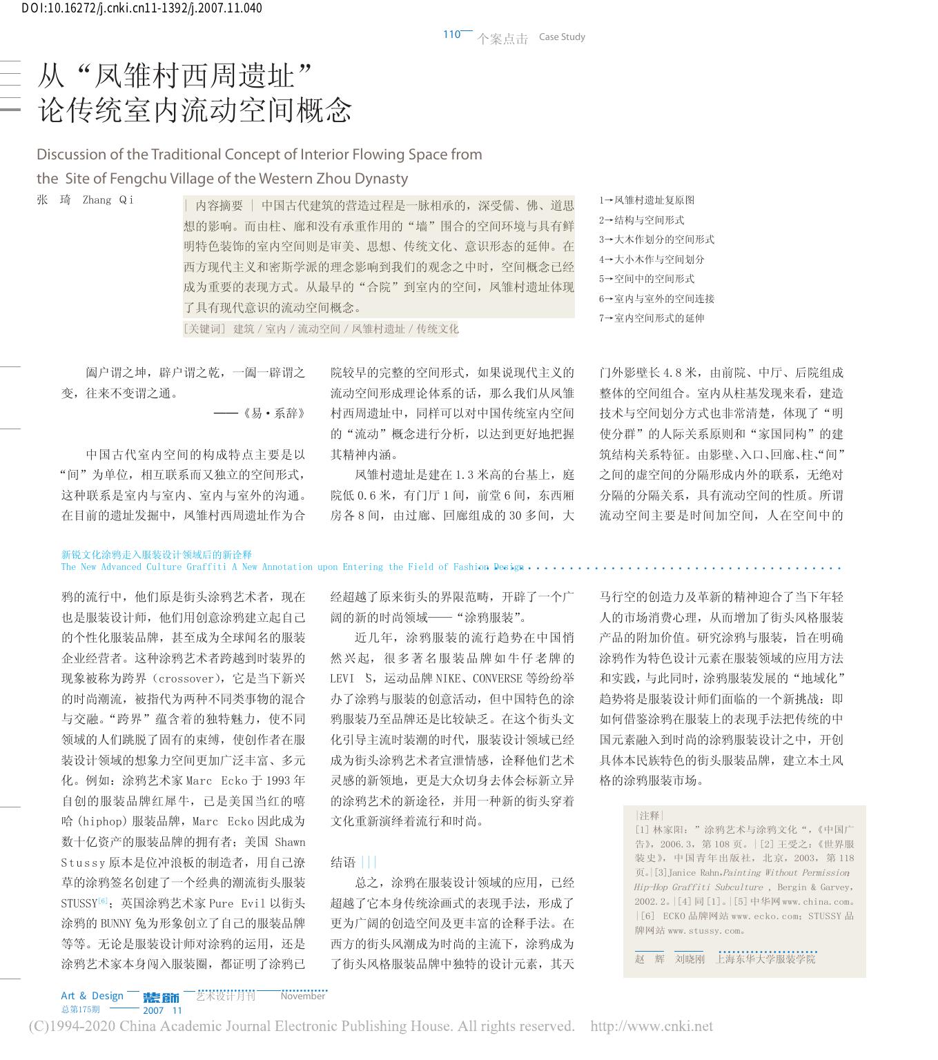从 凤雏村西周遗址 论传统室内流动空间概念 张琦