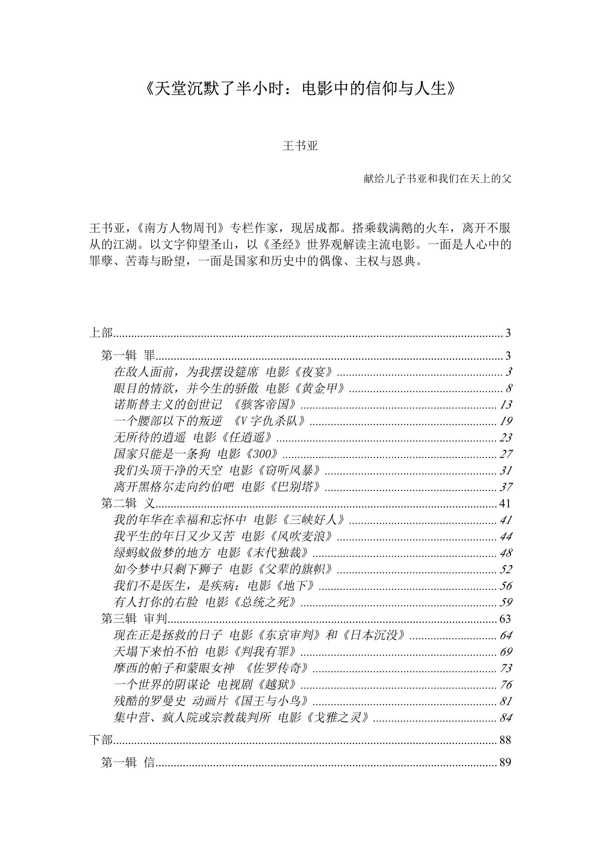 《奇异恩典：信仰中的电影世界》