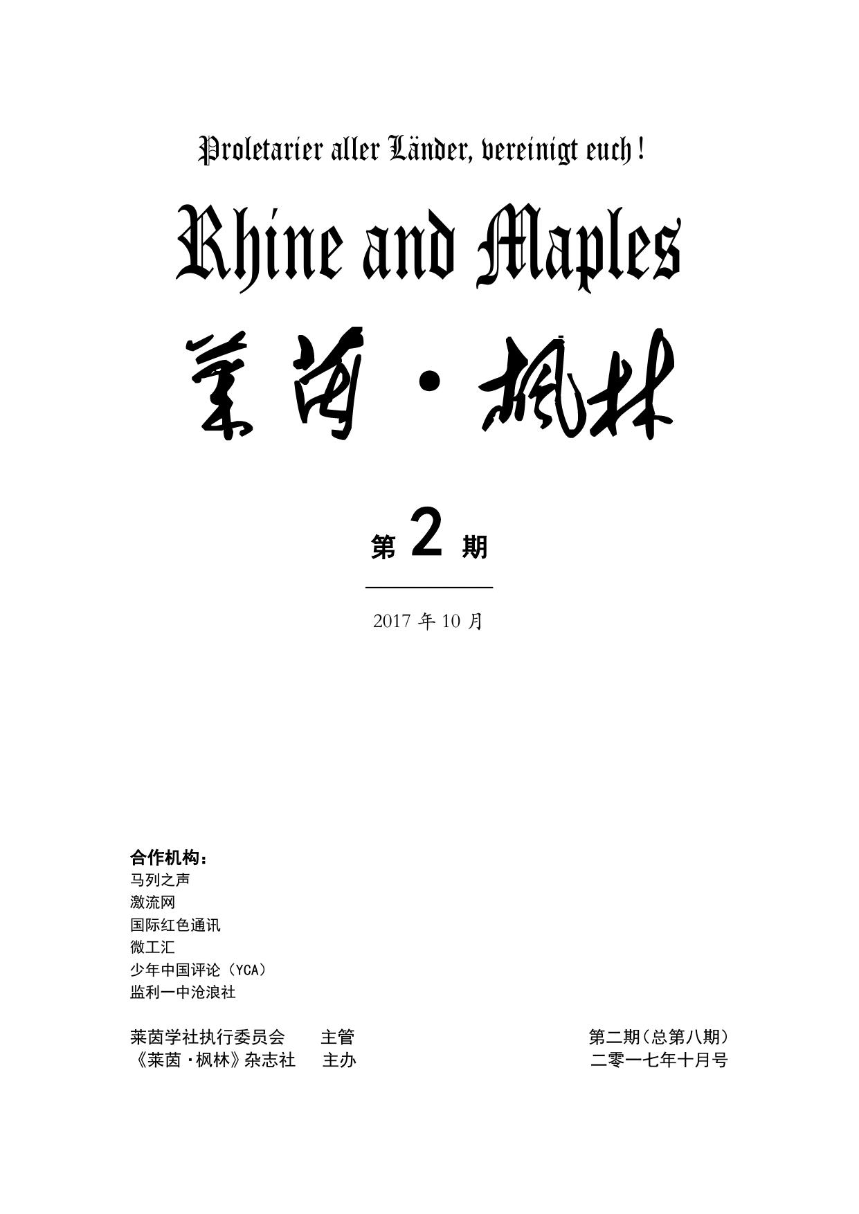 《莱茵·枫林》第二期