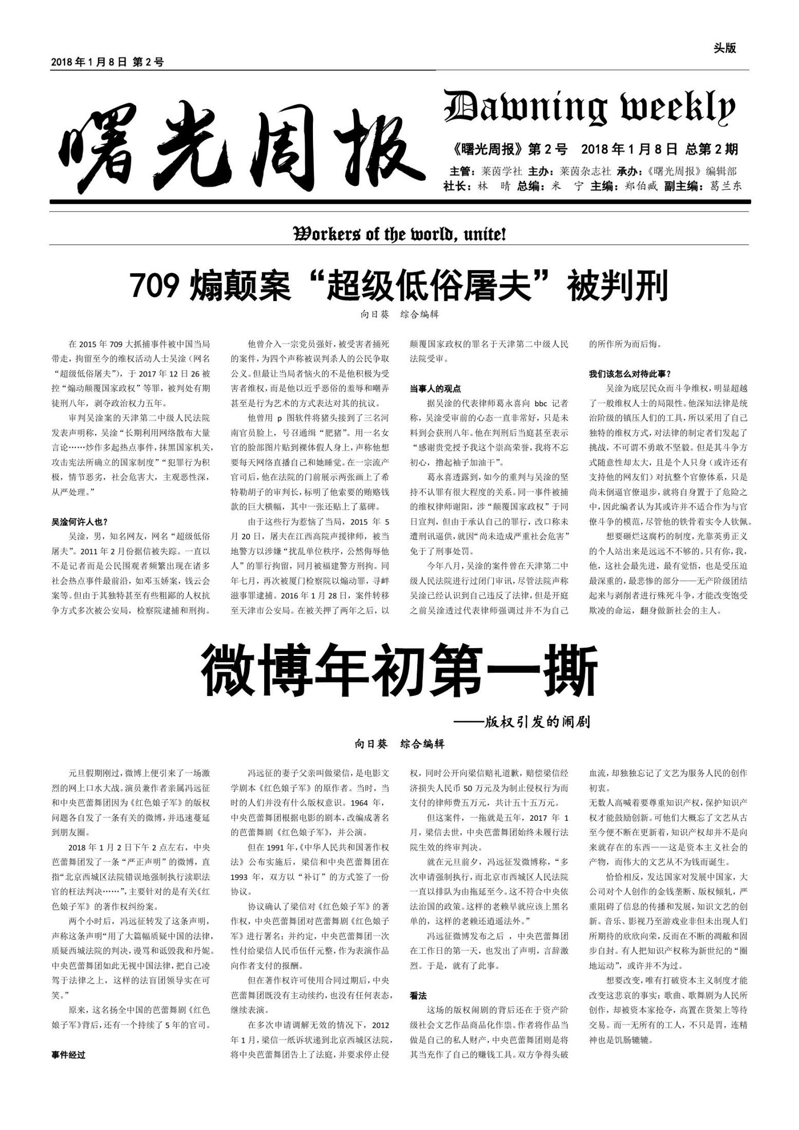 《曙光周报》第2号