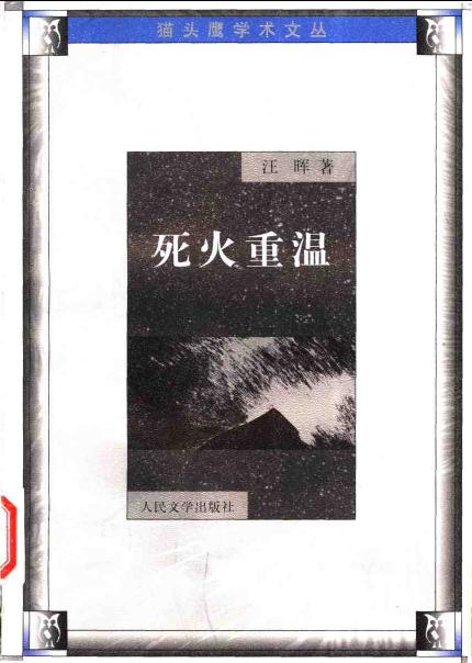 死火重温