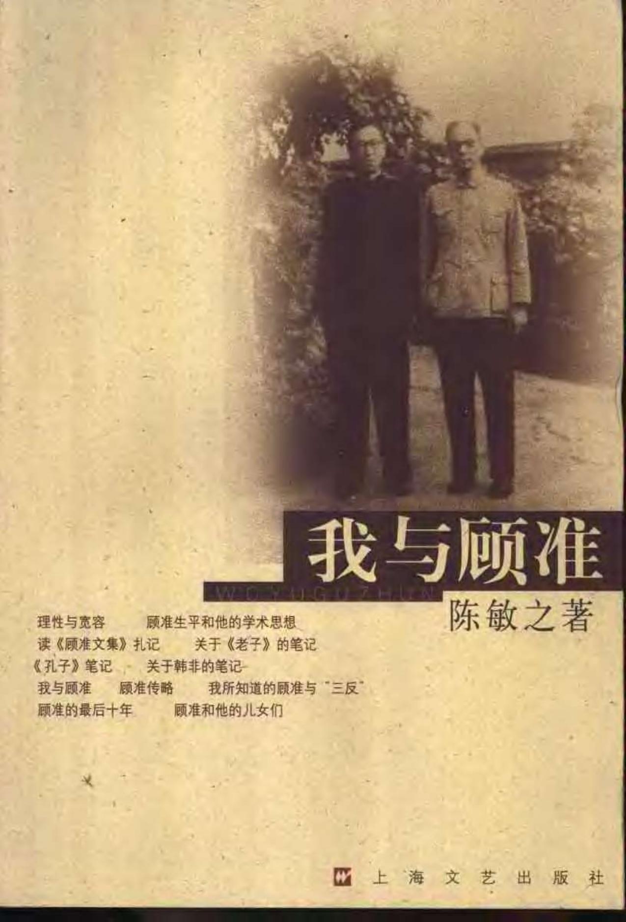 我与顾准