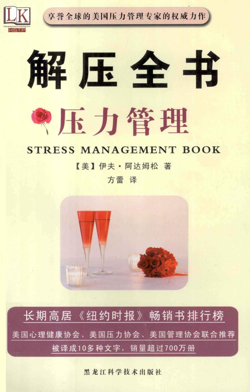 解压全书 压力管理