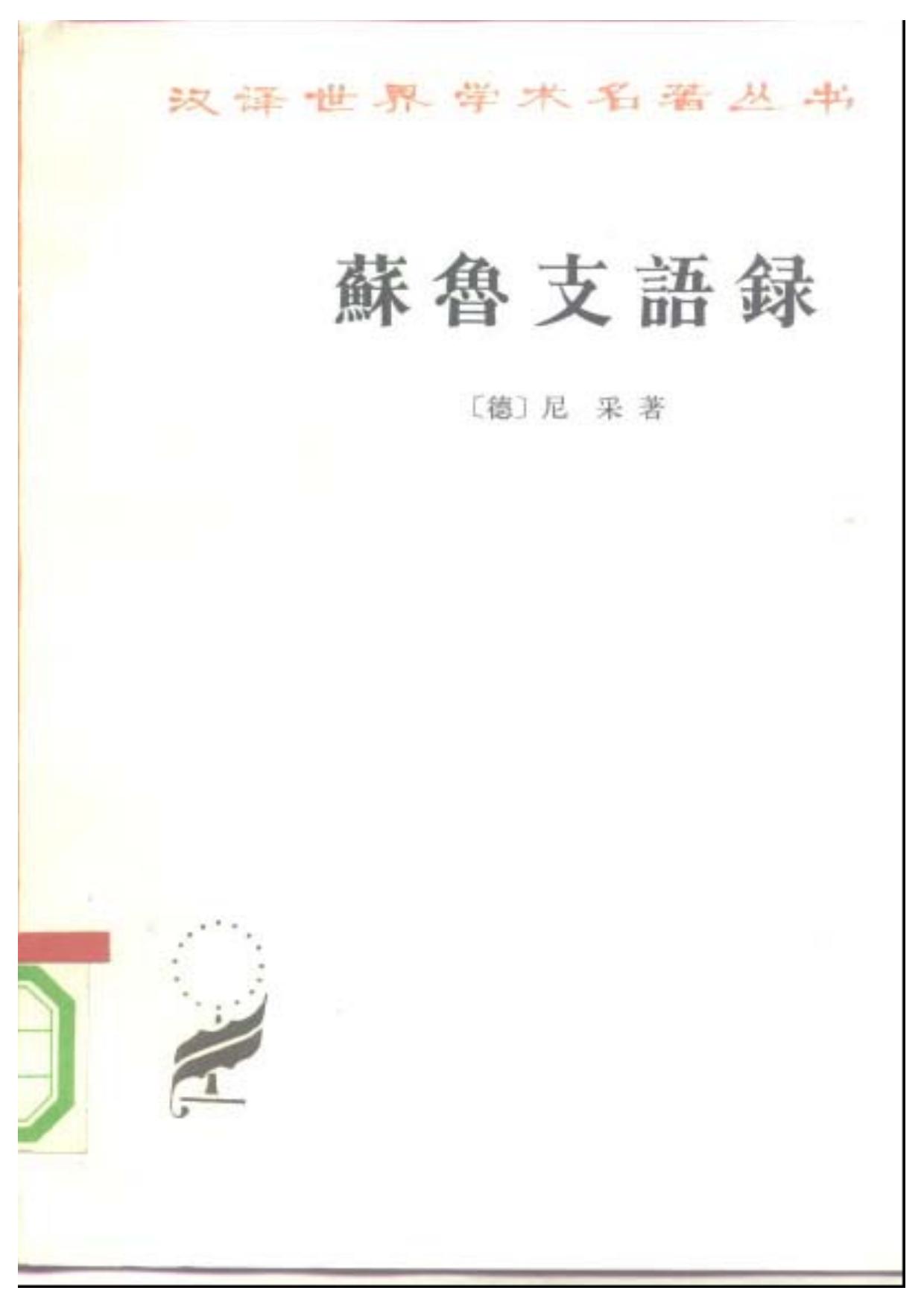A0605苏鲁支语录.pdf