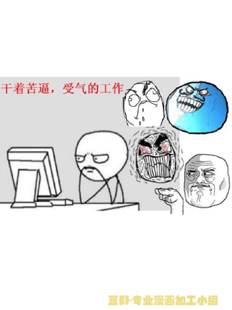 暴走漫画选编