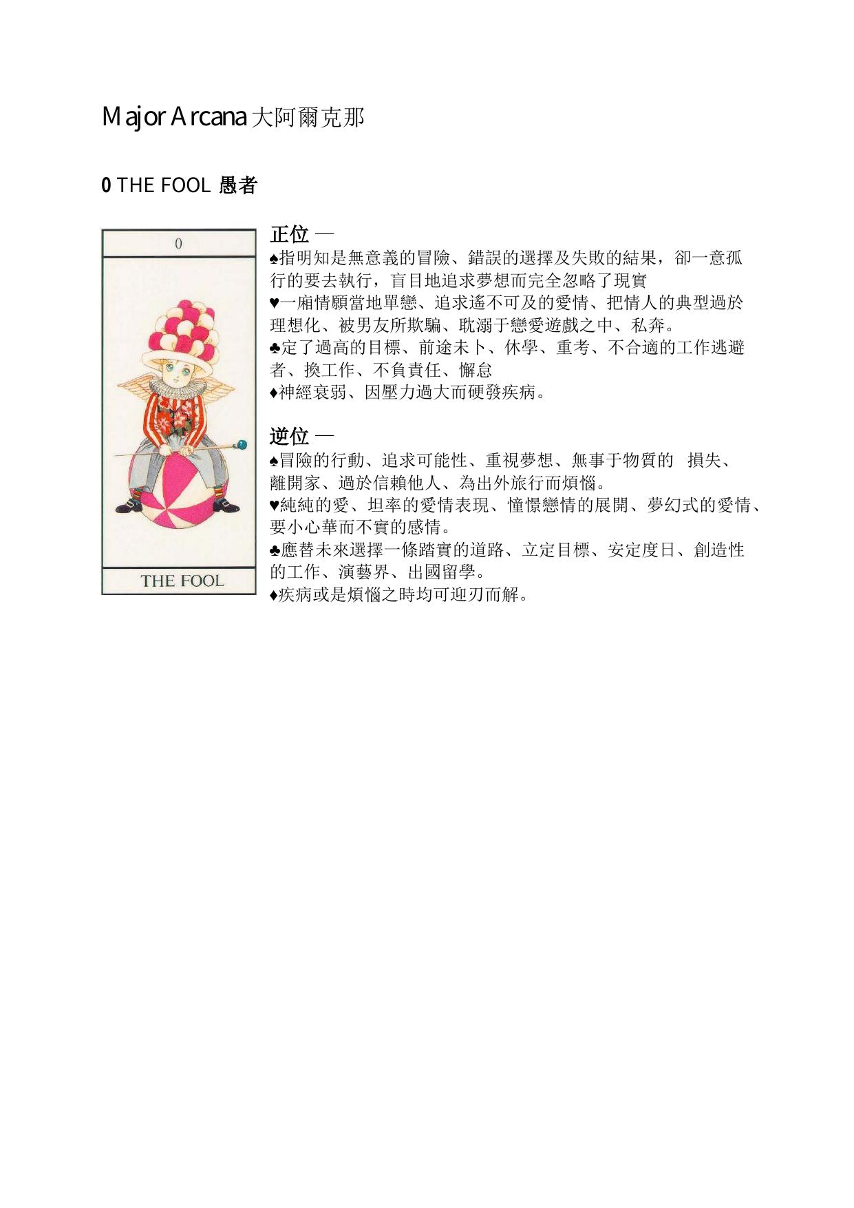 Major Arcana大阿爾克那