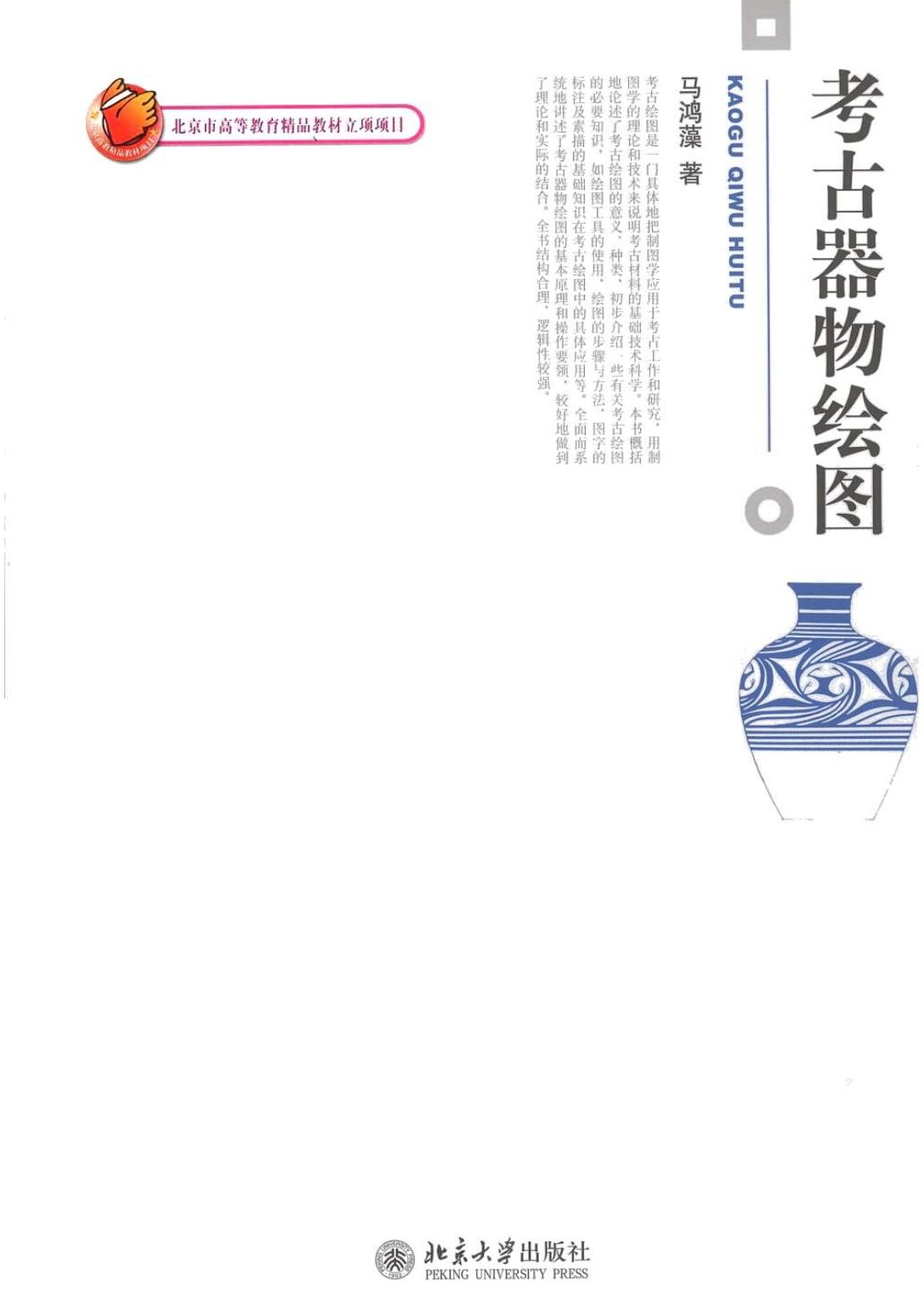 考古器物绘图