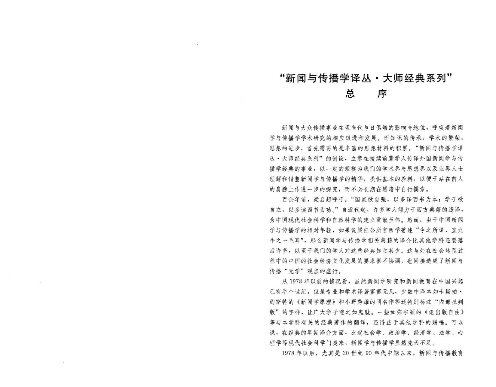 比較媒介體制：媒介與政治的三種模式（簡體書）