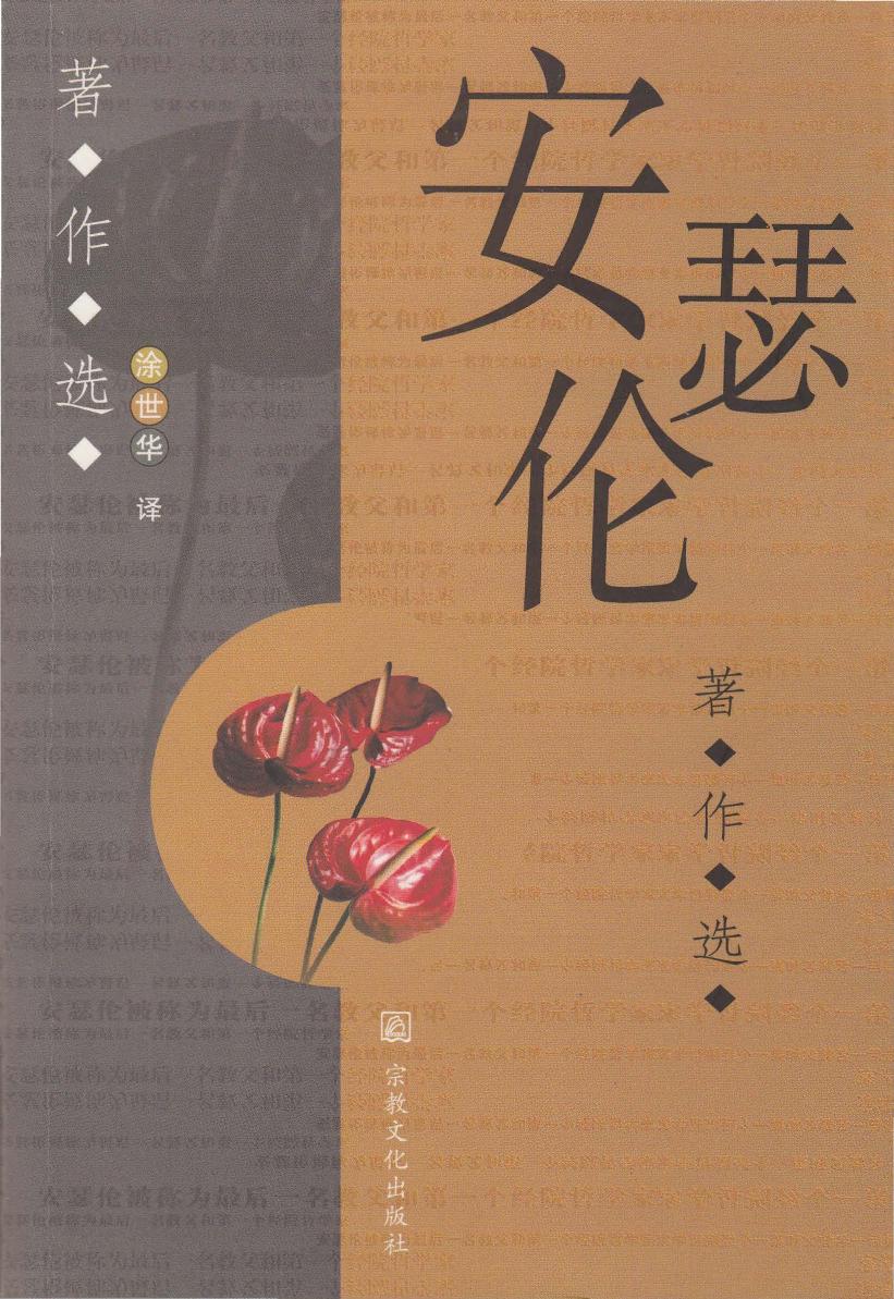 安瑟伦著作选