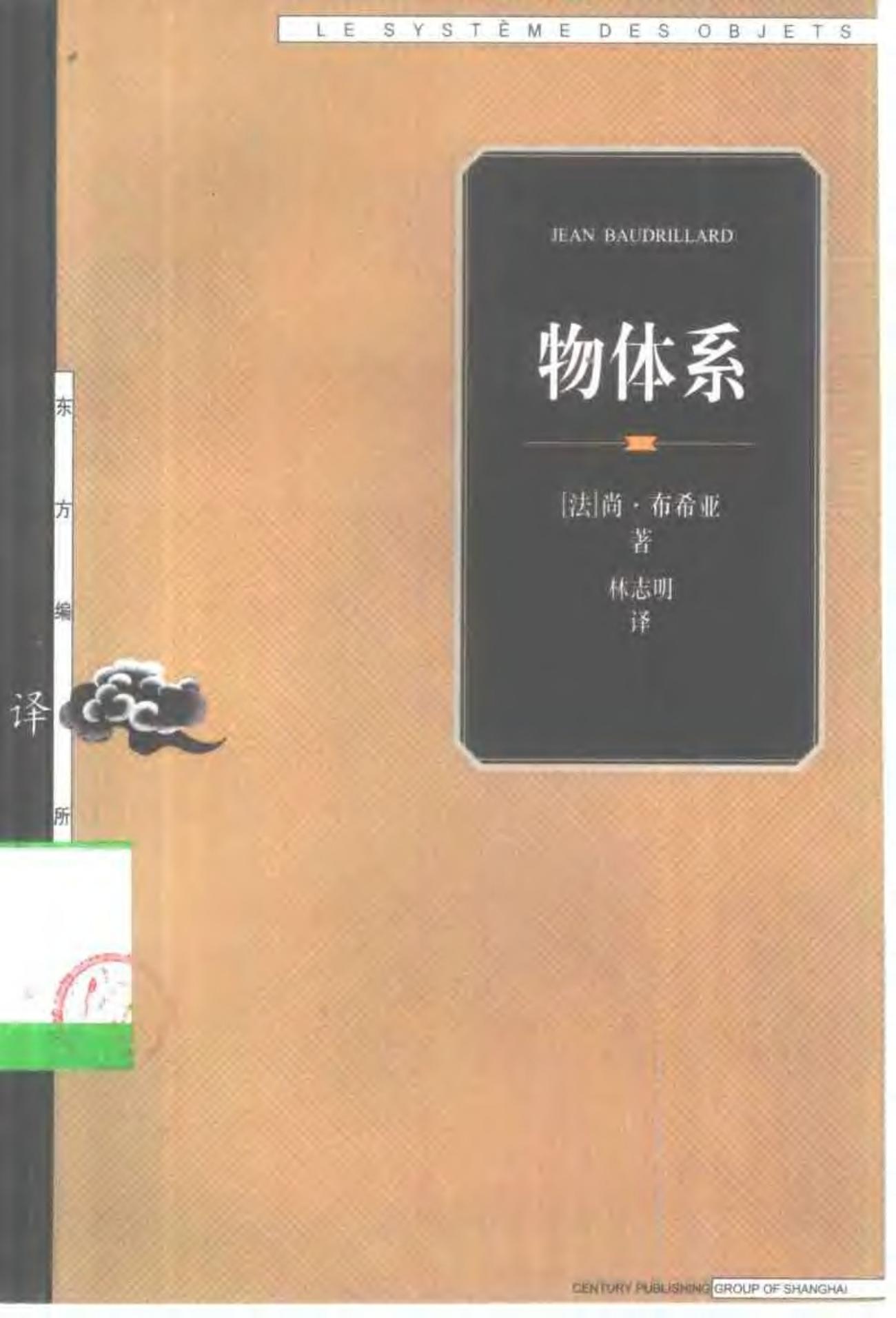 物体系