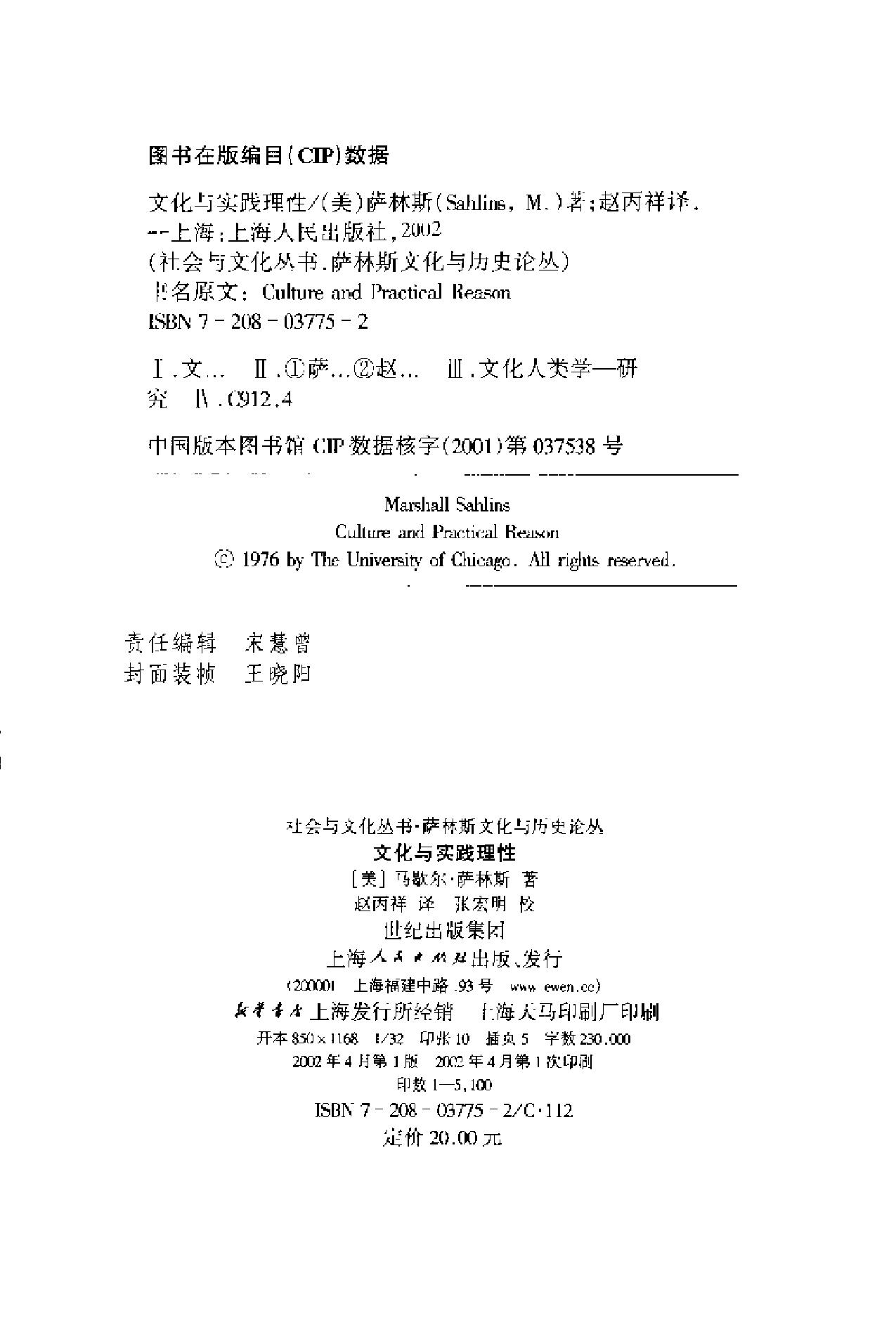 文化与实践理性