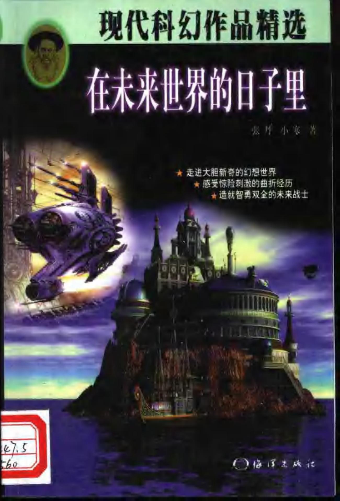在未来世界的日子里