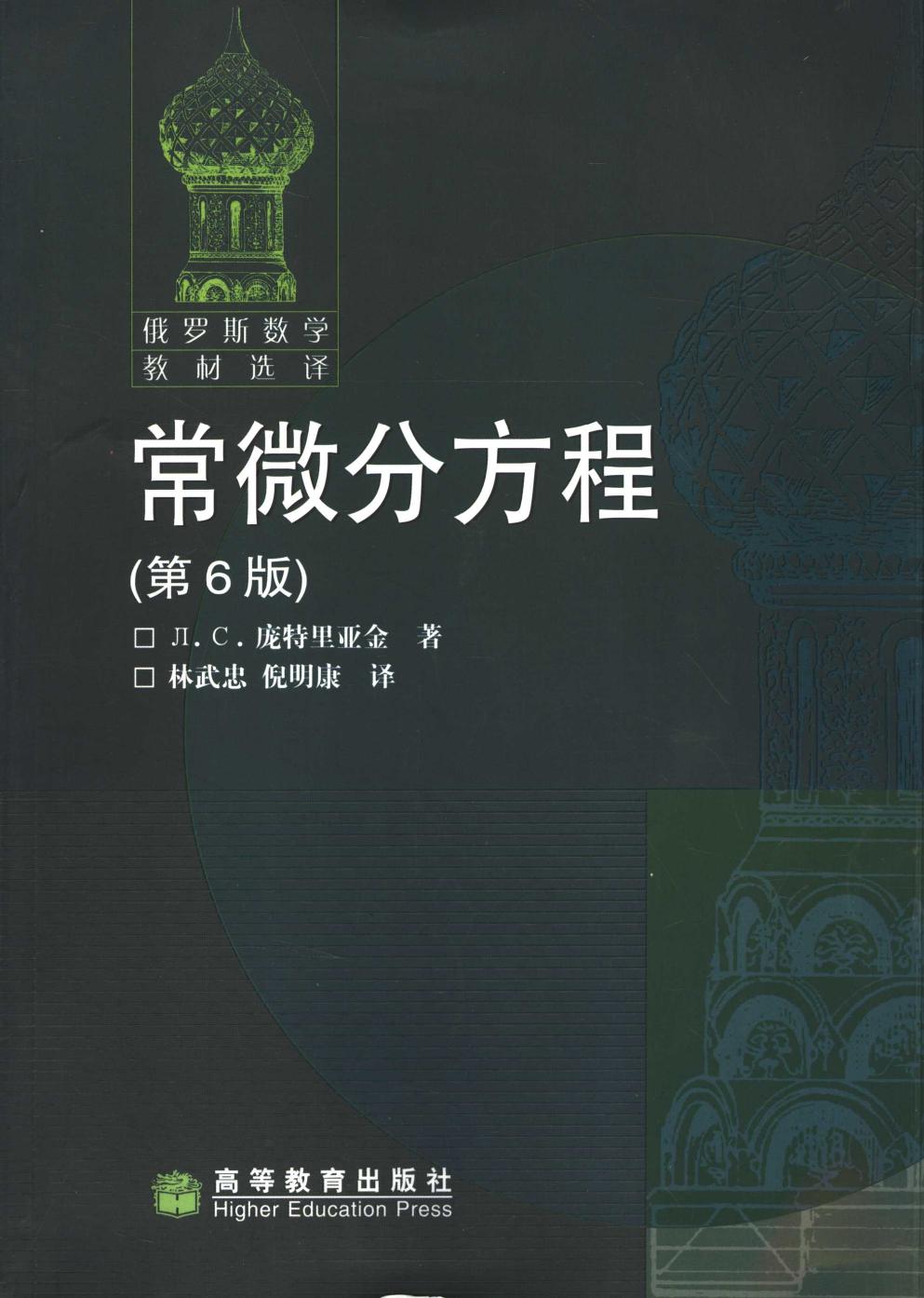 常微分方程 第6版