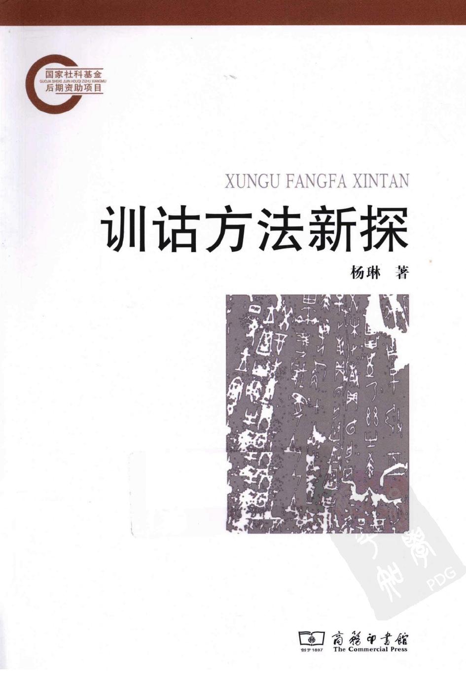 训诂方法新探