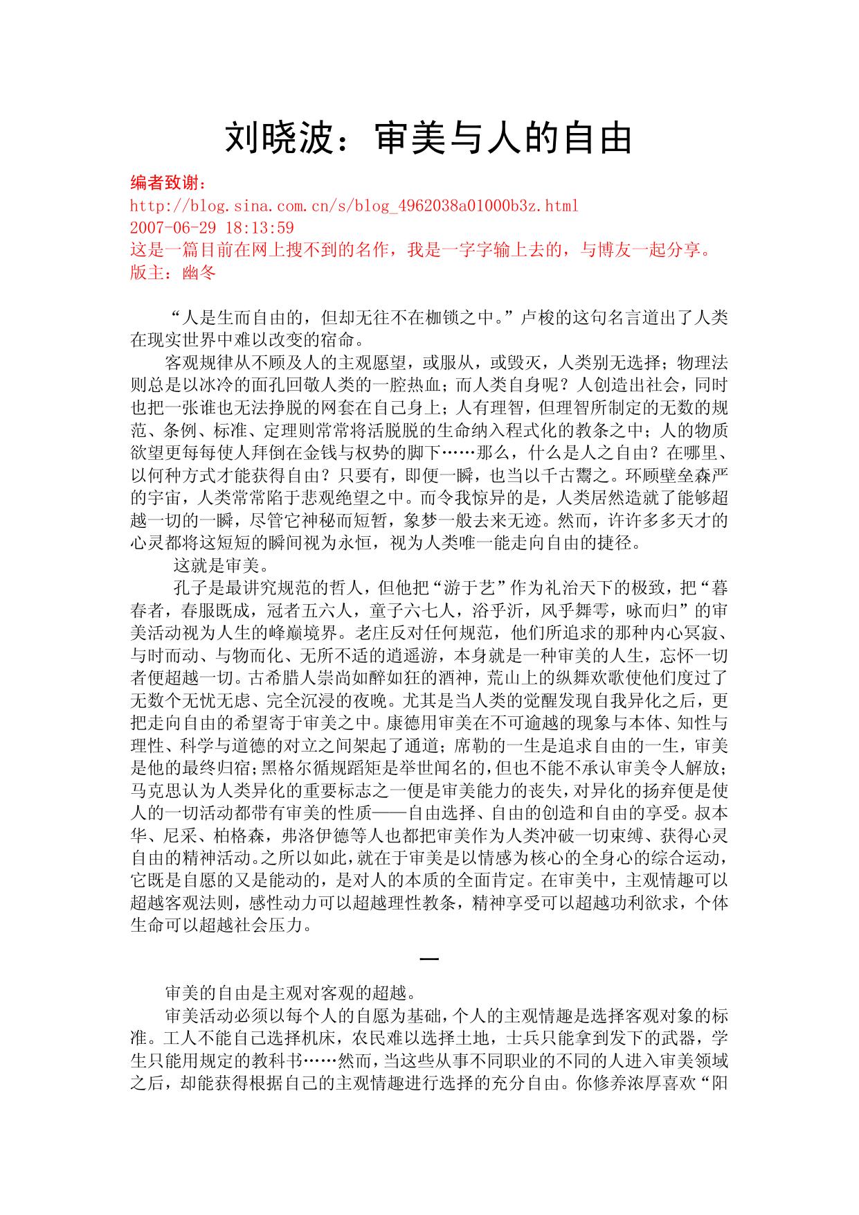 刘晓波文集